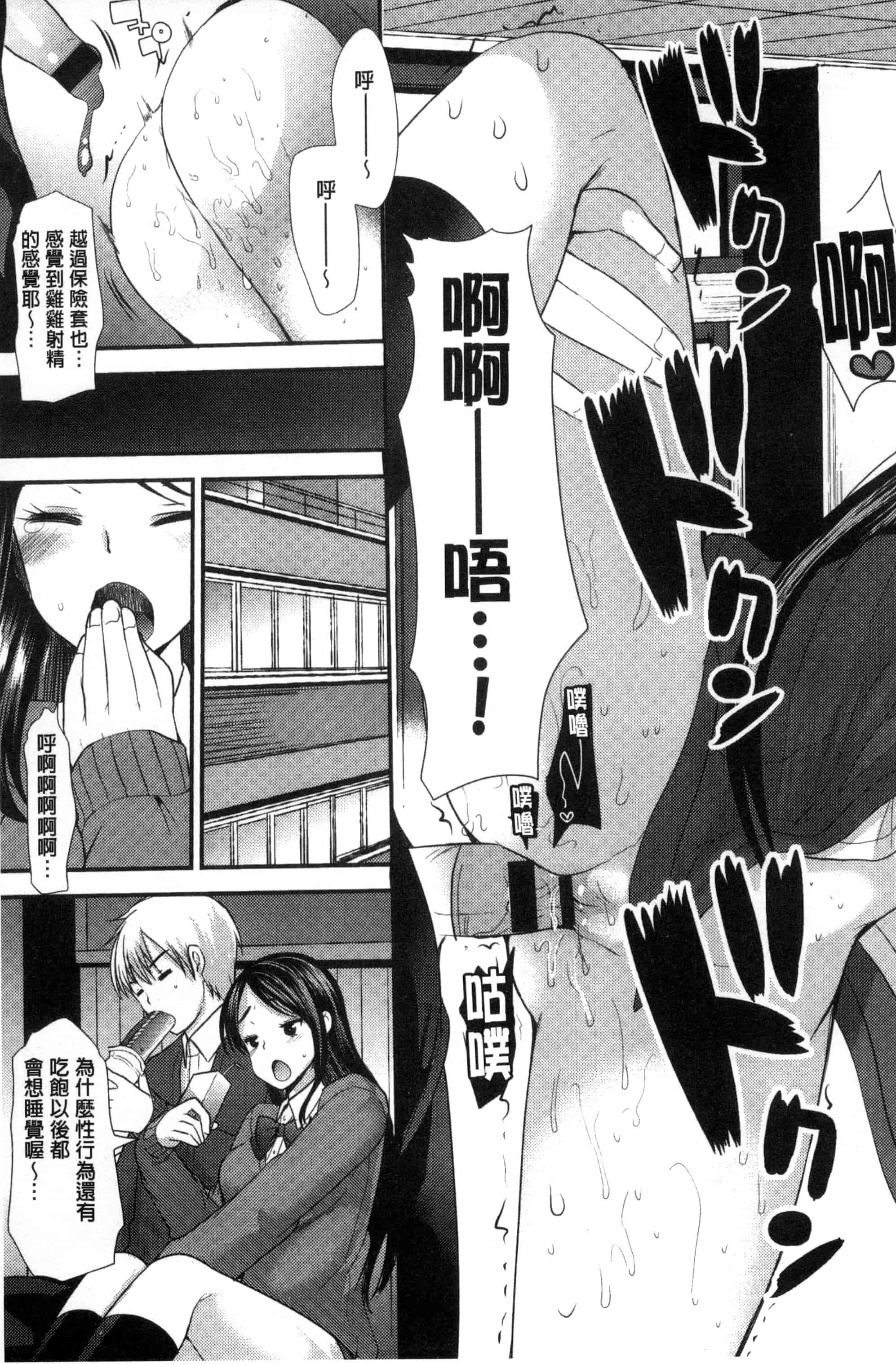 [いちこ] 制服発情も～ど_第2集