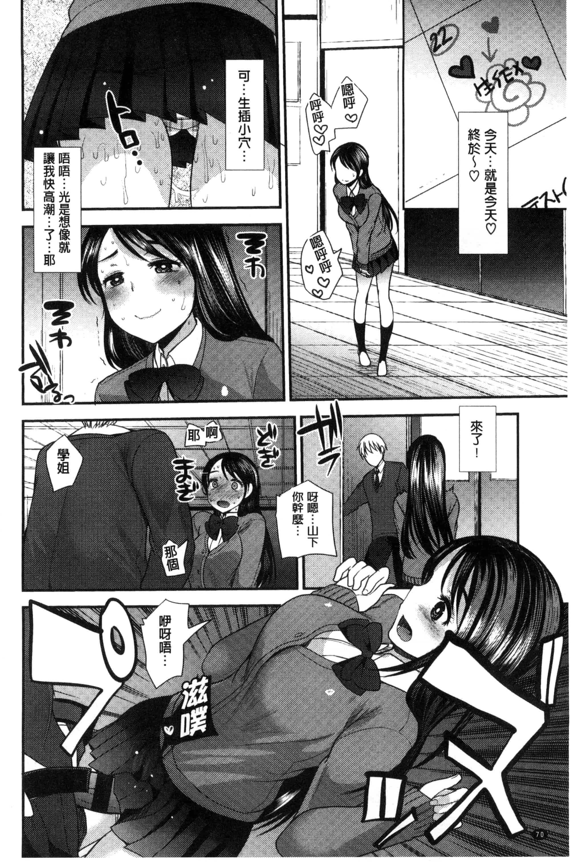 [いちこ] 制服発情も～ど_第2集