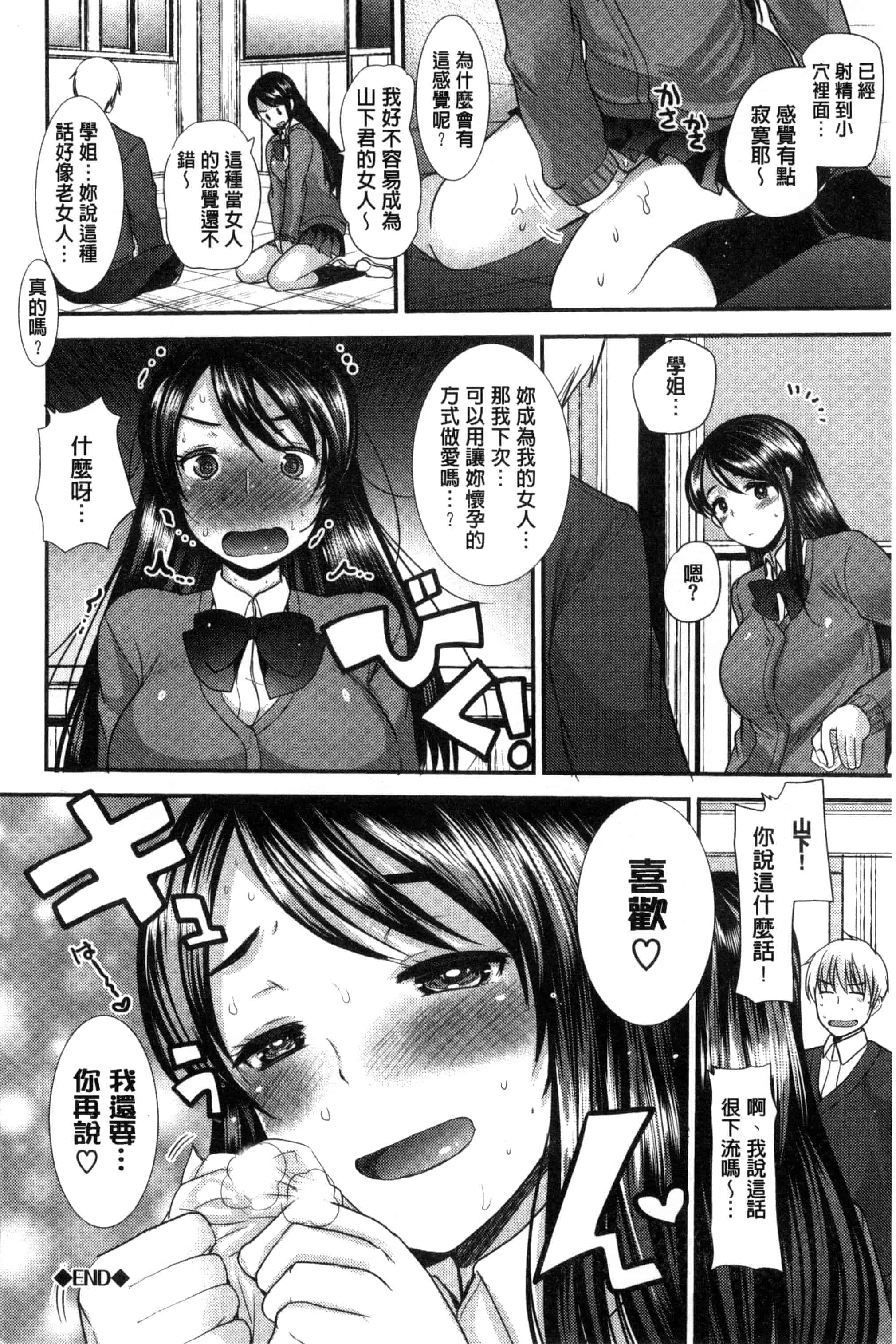 [いちこ] 制服発情も～ど_第3集