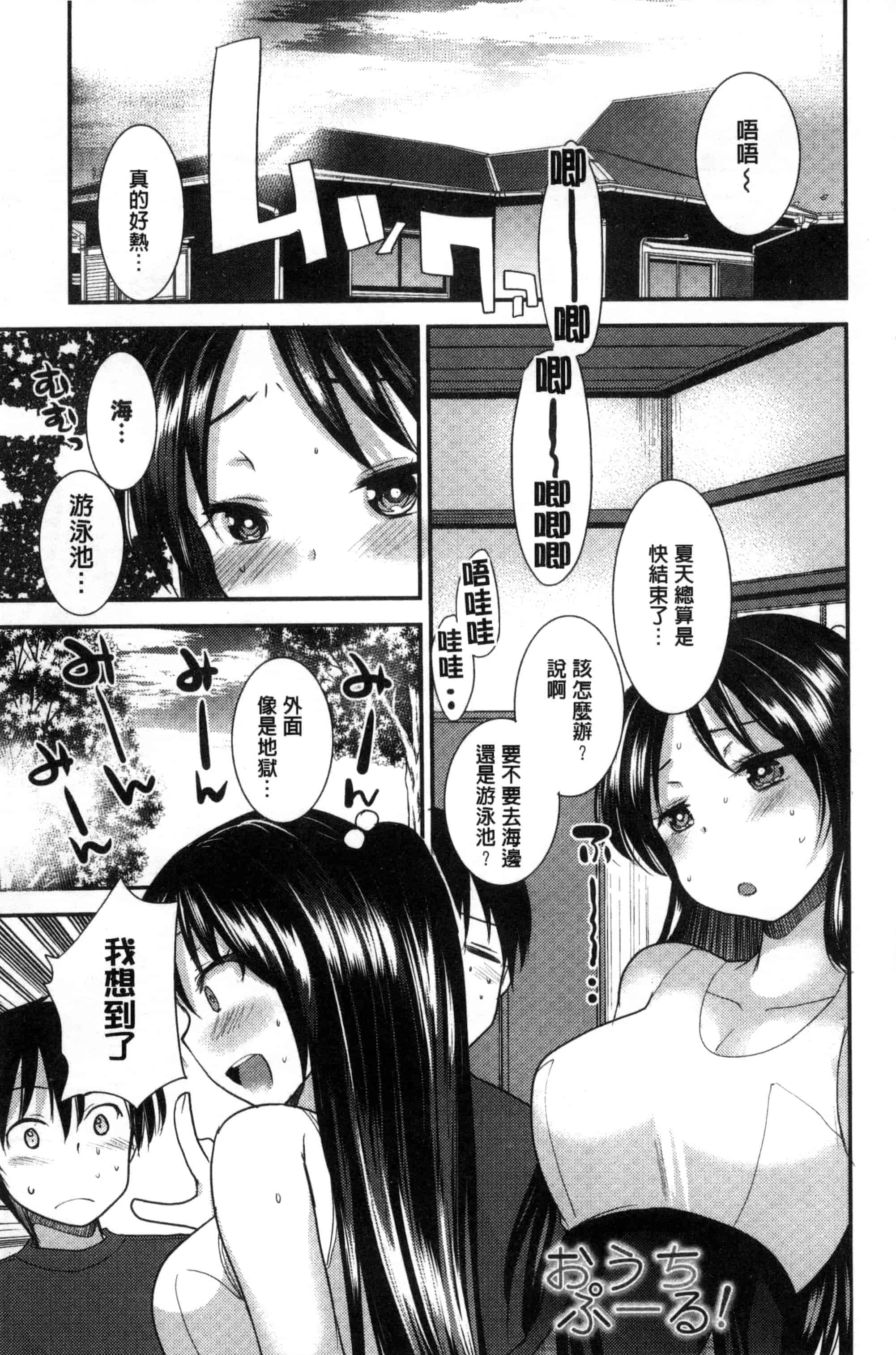 [いちこ] 制服発情も～ど_第3集
