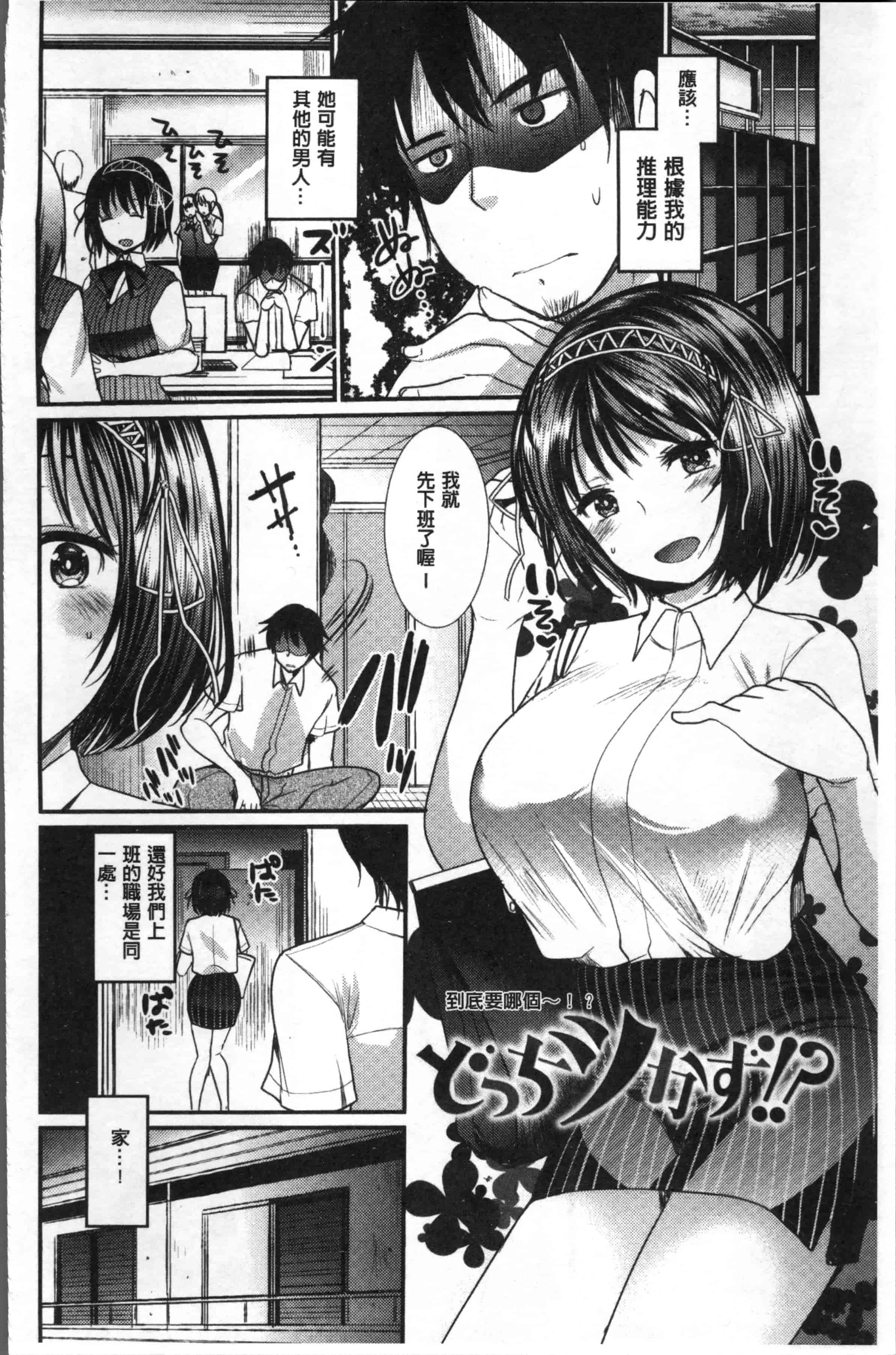 [いちこ] 不純異性交配のススメ [4K[S版]掃圖組]_第3集