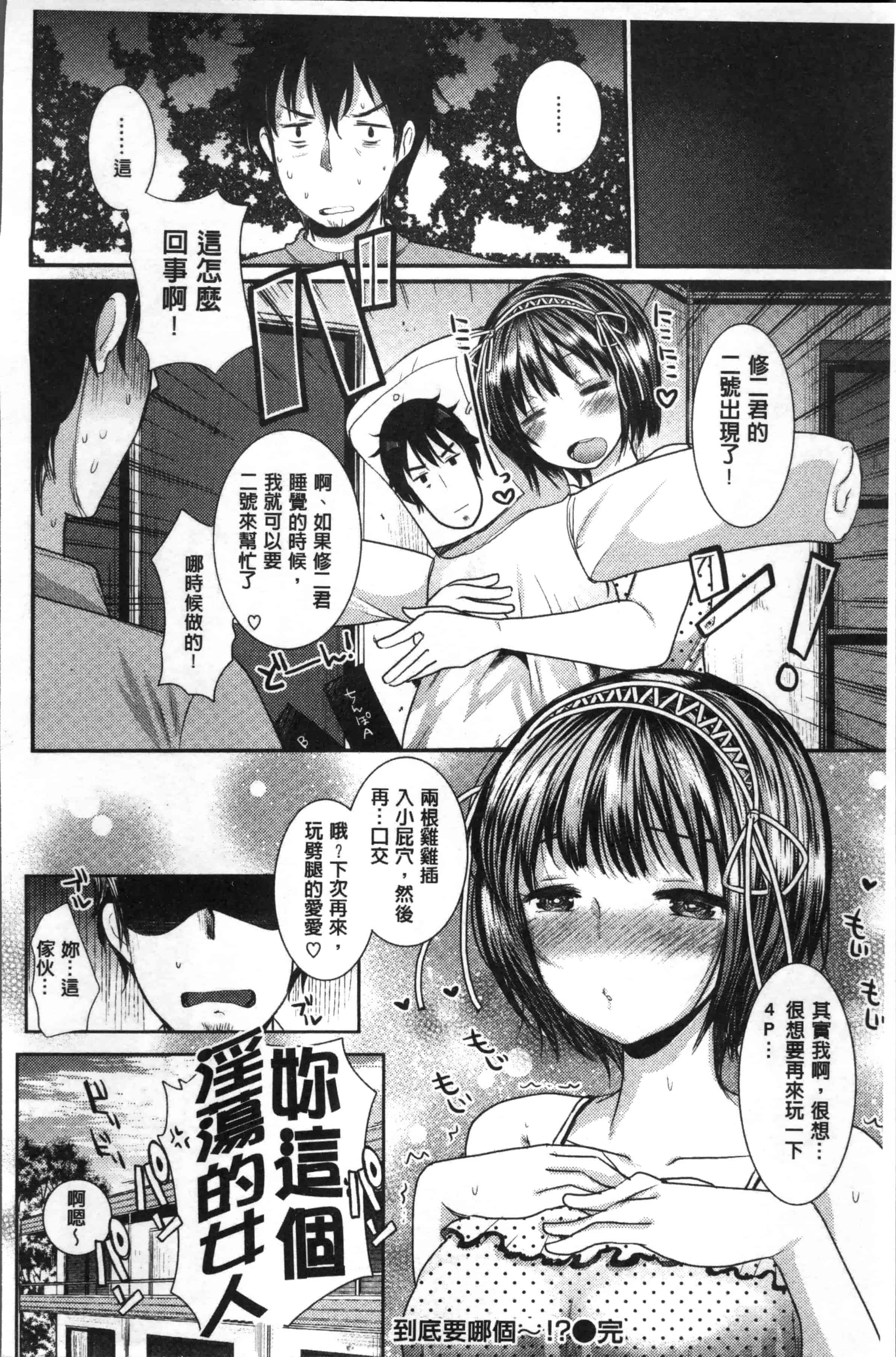 [いちこ] 不純異性交配のススメ [4K[S版]掃圖組]_第4集