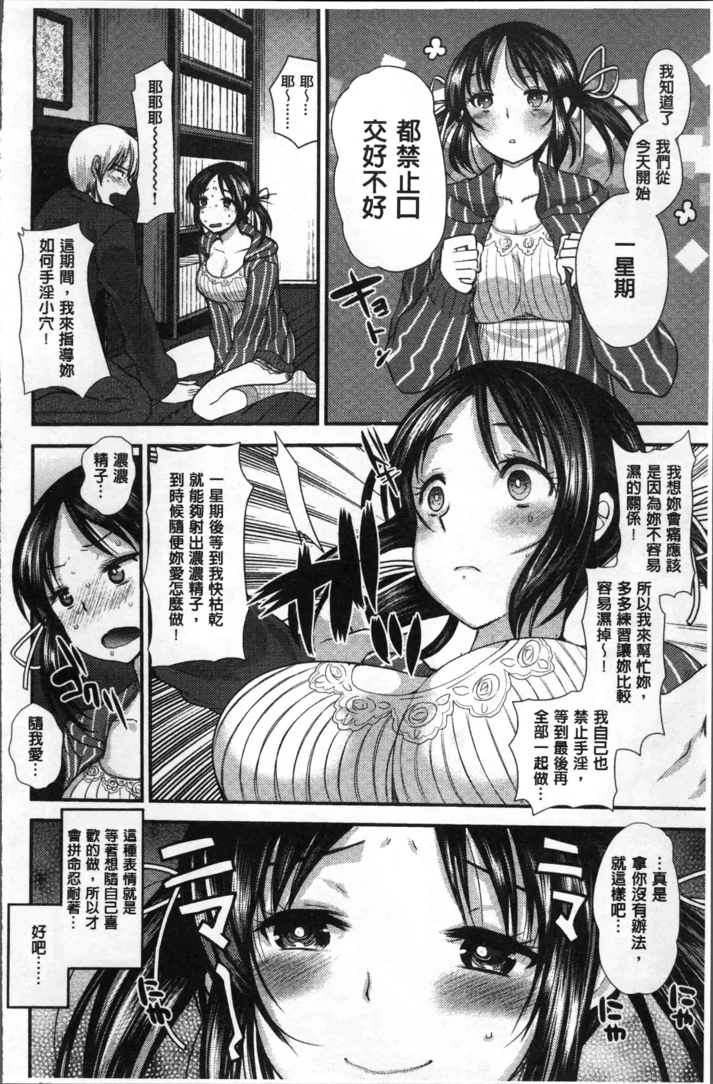 [いちこ] 不純異性交配のススメ [4K[S版]掃圖組]_第4集