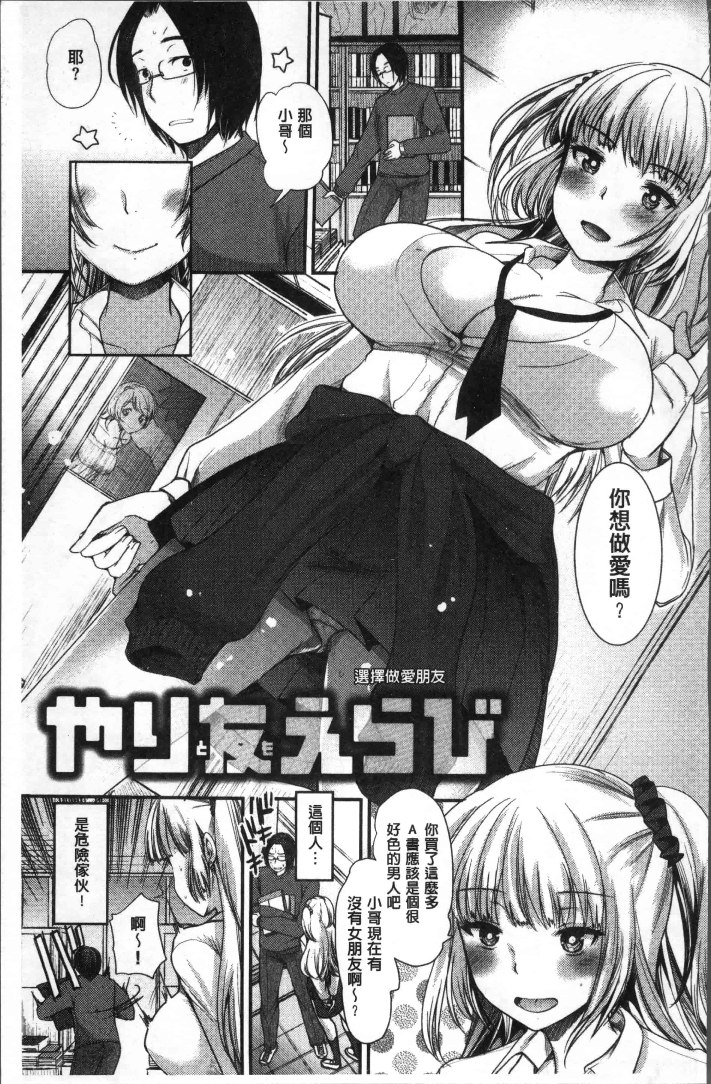[いちこ] 不純異性交配のススメ [4K[S版]掃圖組]_第4集