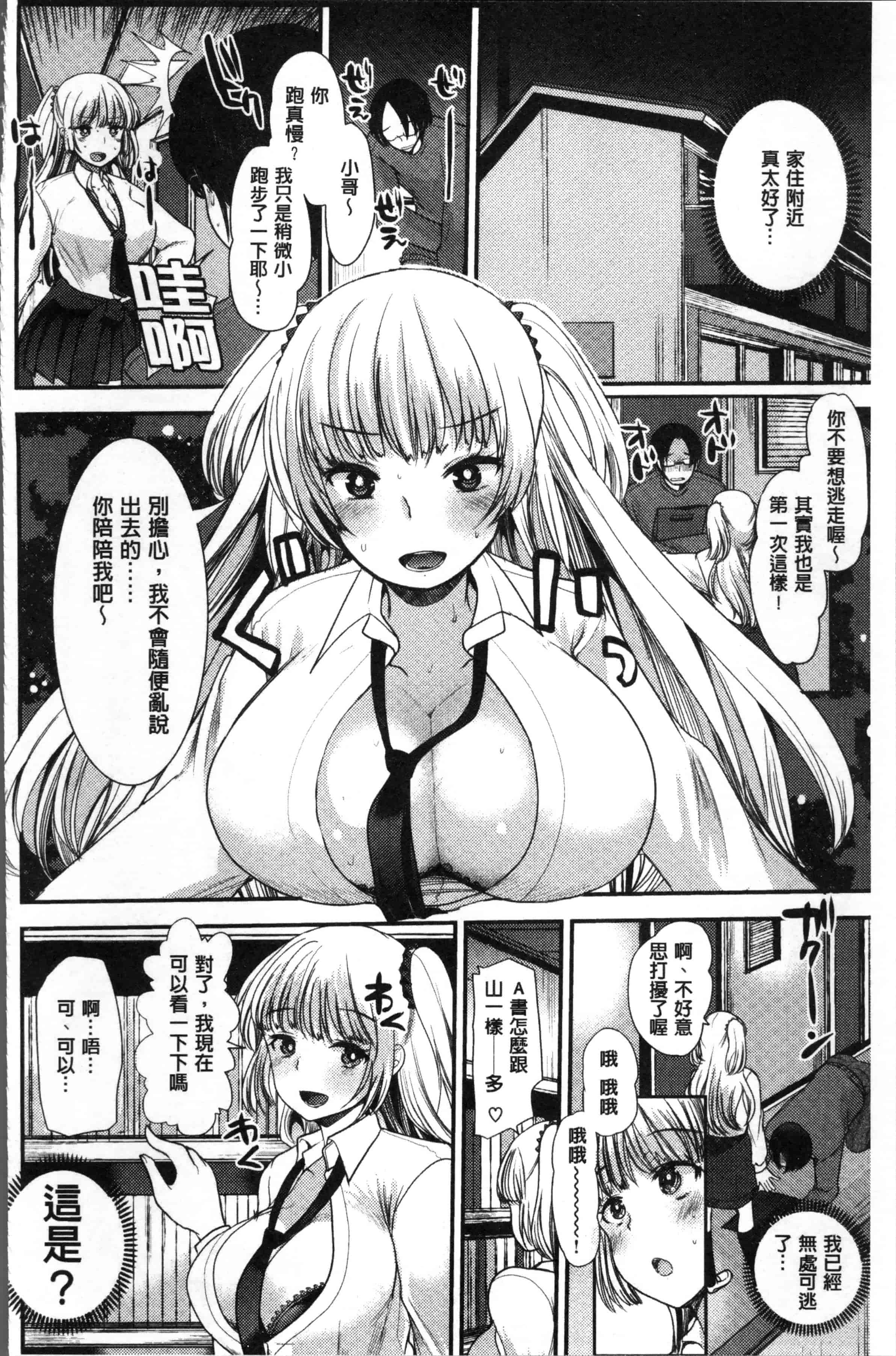 [いちこ] 不純異性交配のススメ [4K[S版]掃圖組]_第4集