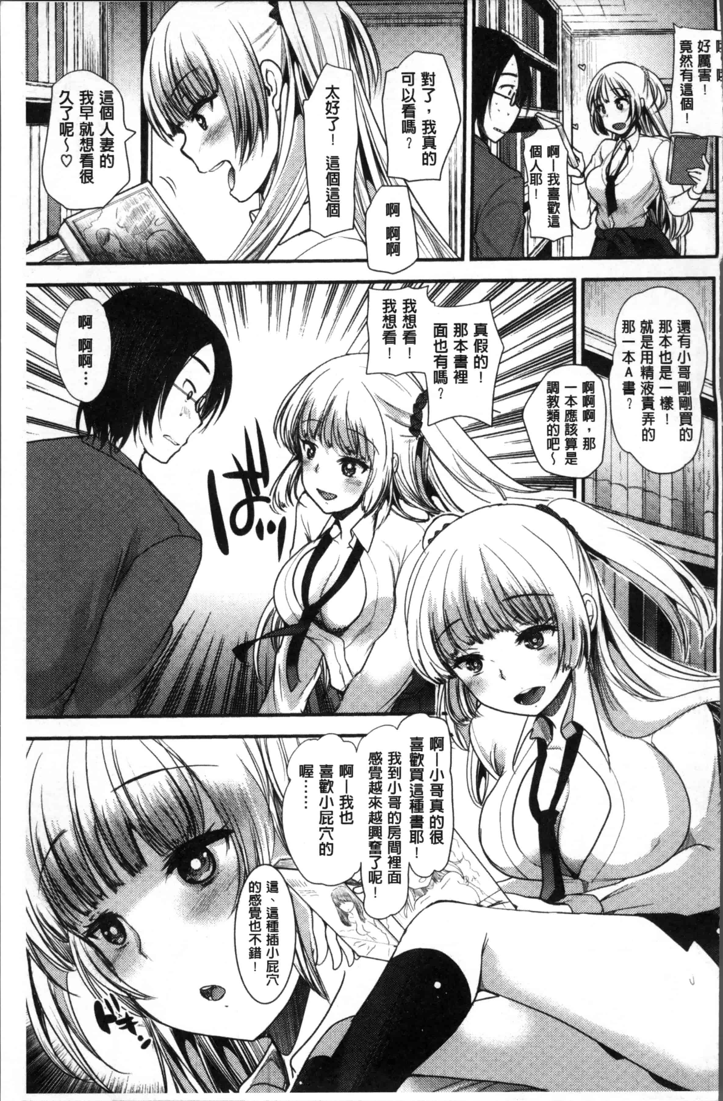 [いちこ] 不純異性交配のススメ [4K[S版]掃圖組]_第4集