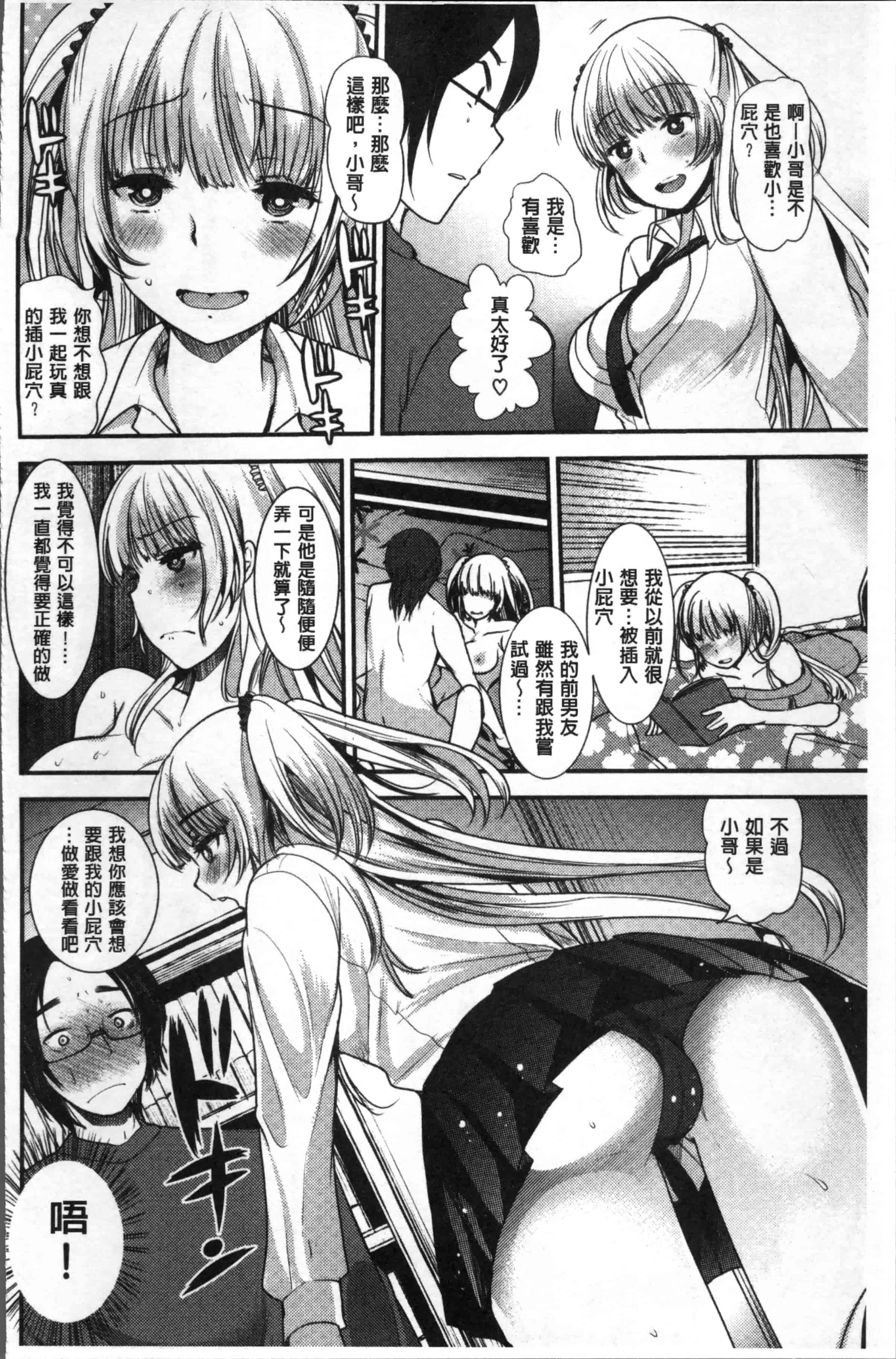[いちこ] 不純異性交配のススメ [4K[S版]掃圖組]_第4集