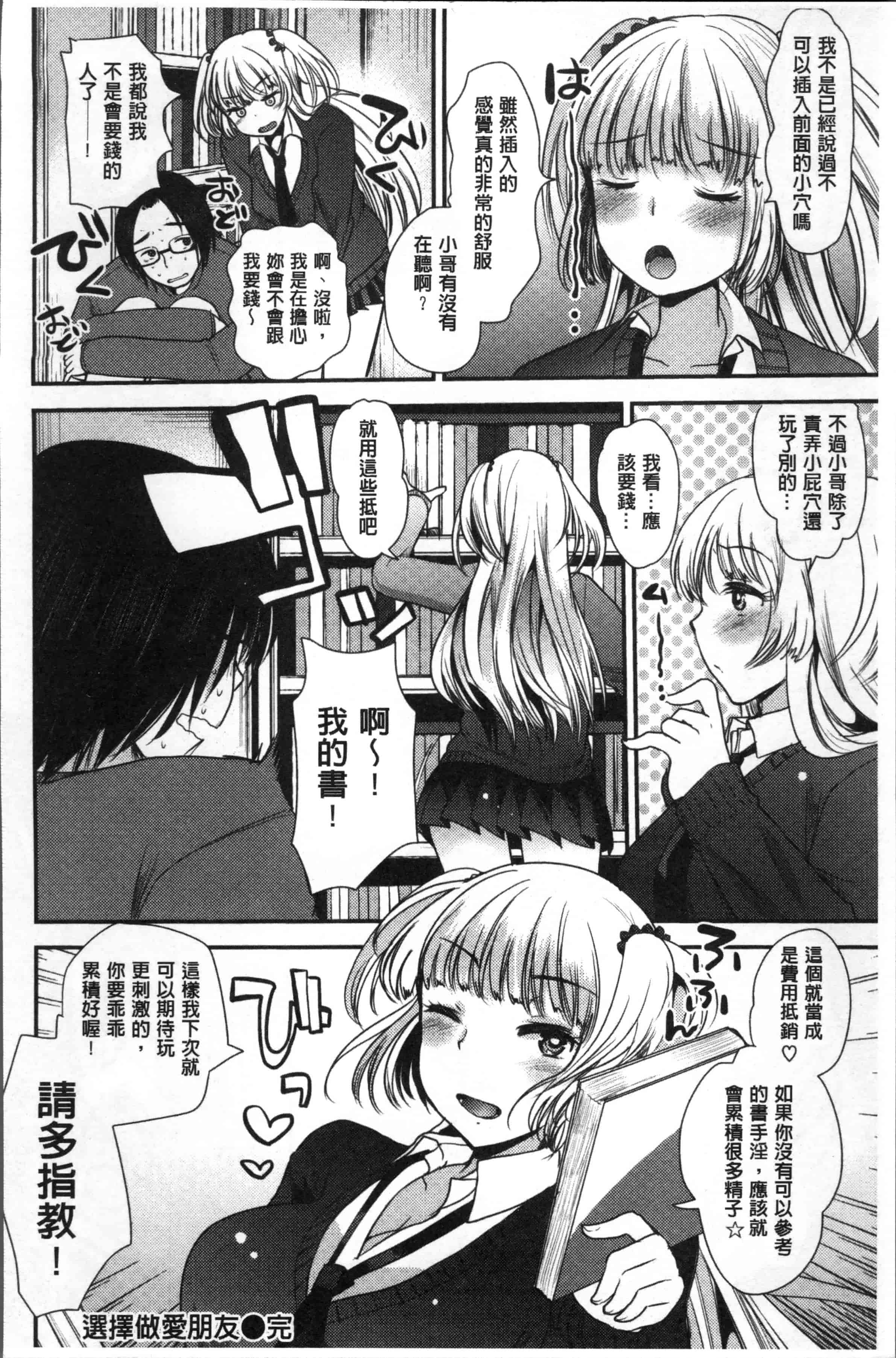 [いちこ] 不純異性交配のススメ [4K[S版]掃圖組]_第5集