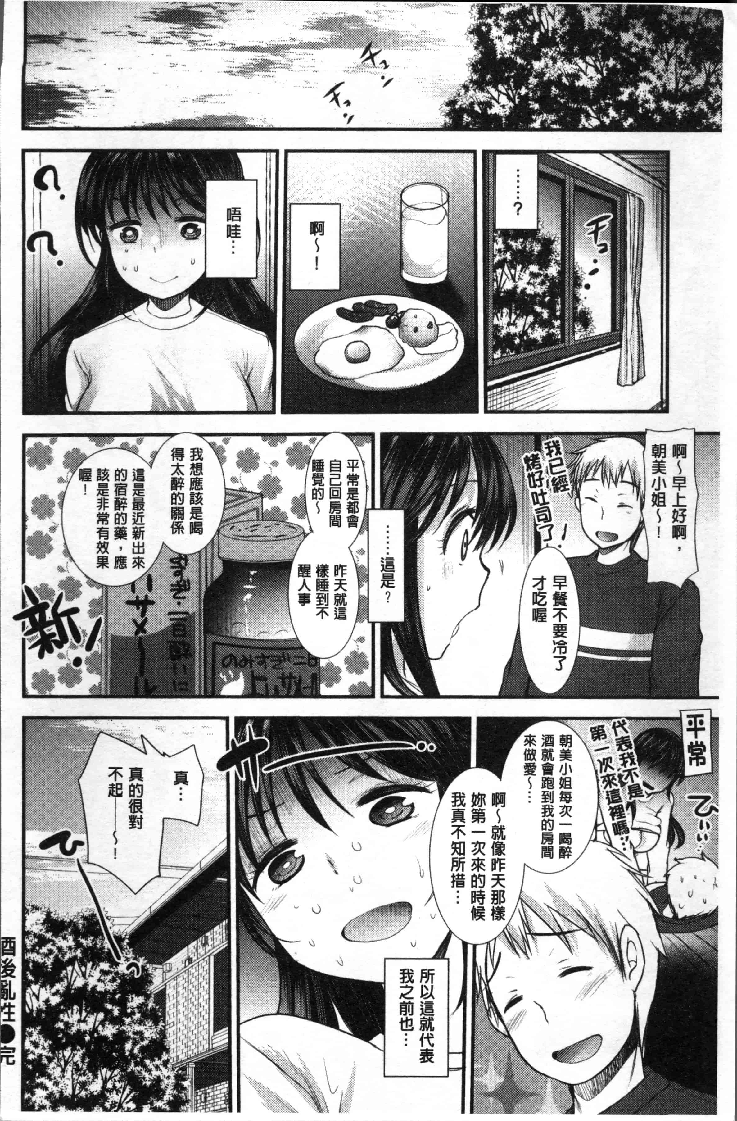 [いちこ] 不純異性交配のススメ [4K[S版]掃圖組]_第6集