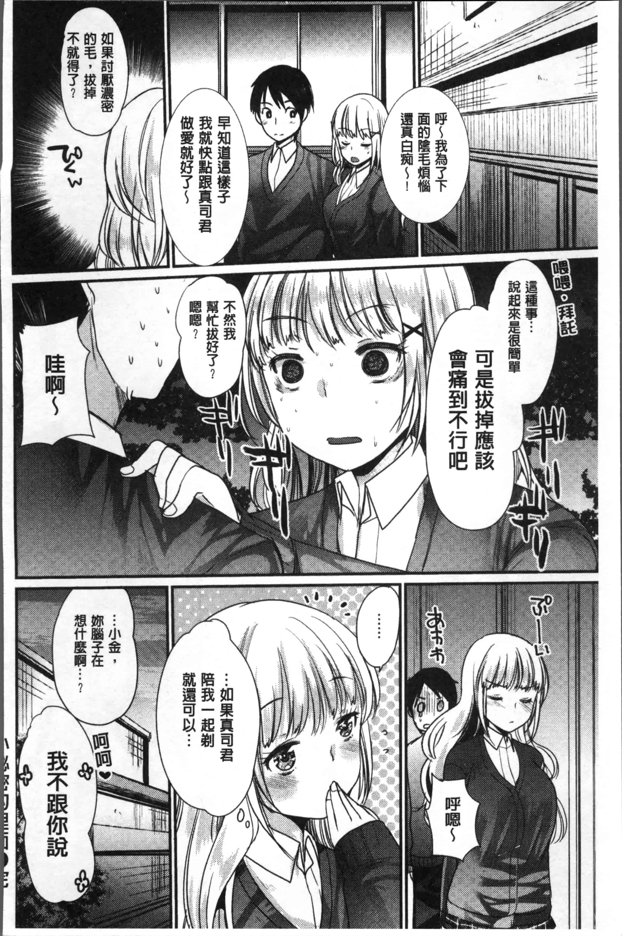 [いちこ] 不純異性交配のススメ [4K[S版]掃圖組]_第1集