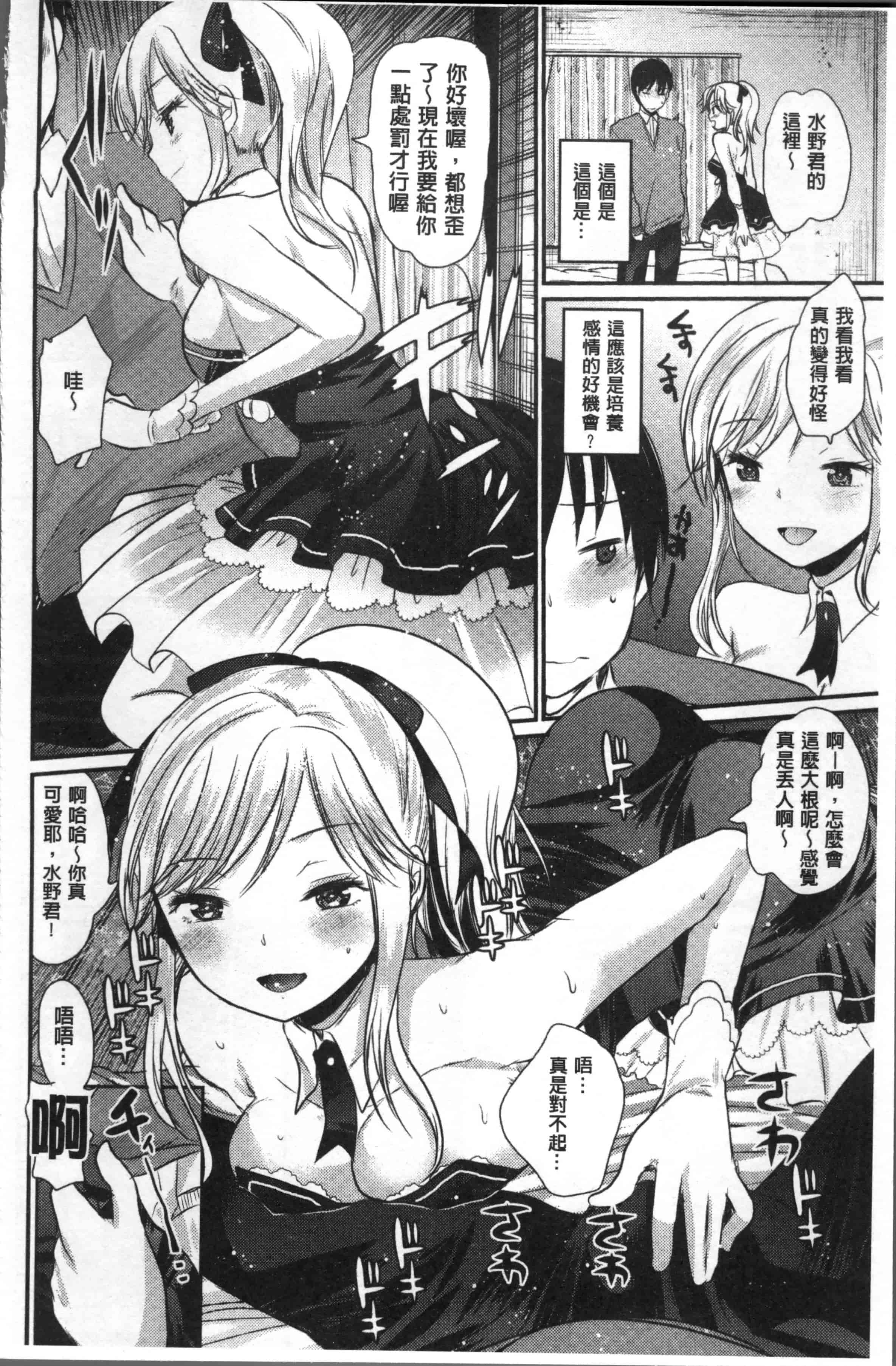 [いちこ] 不純異性交配のススメ [4K[S版]掃圖組]_第2集
