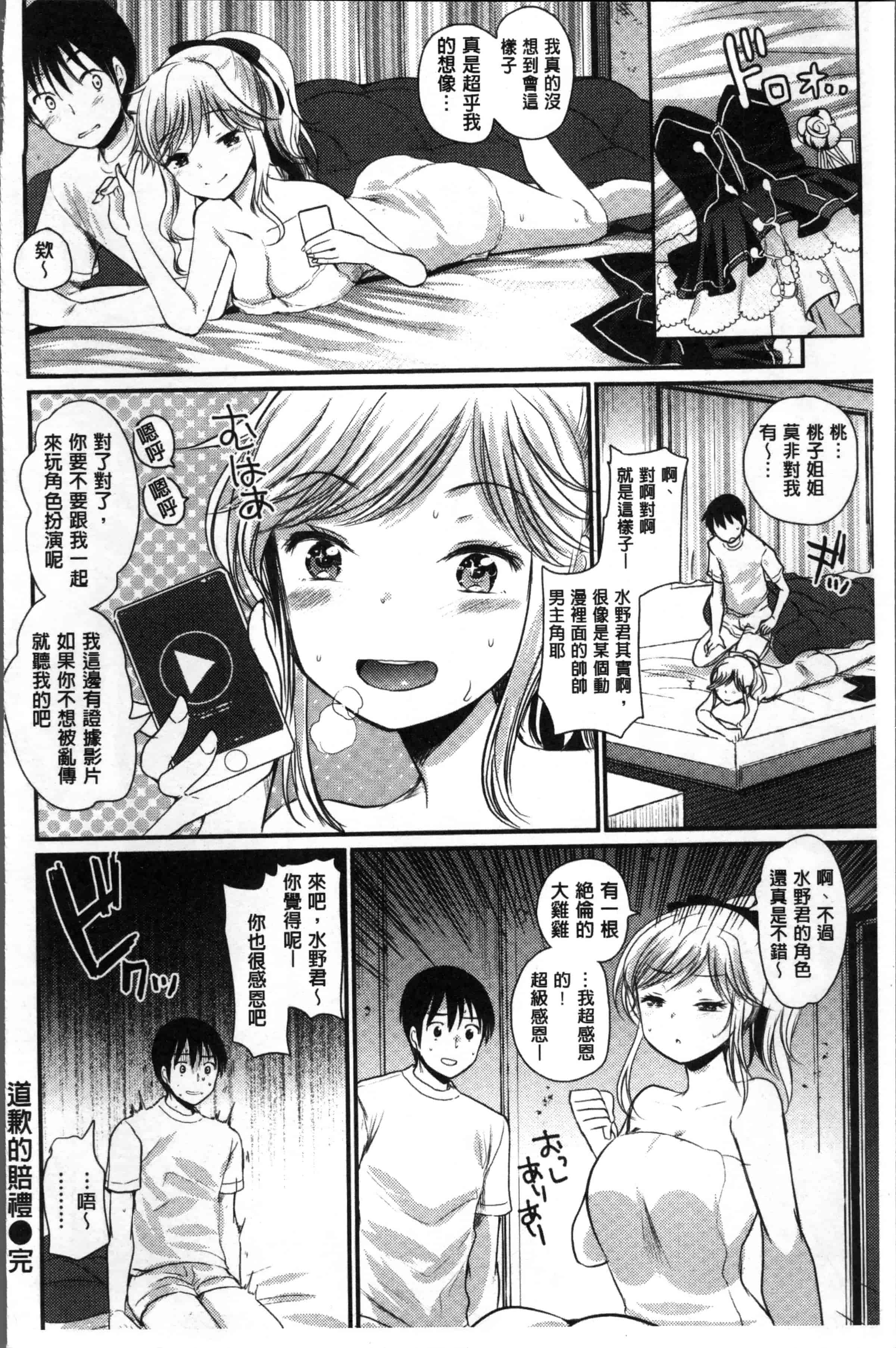 [いちこ] 不純異性交配のススメ [4K[S版]掃圖組]_第2集