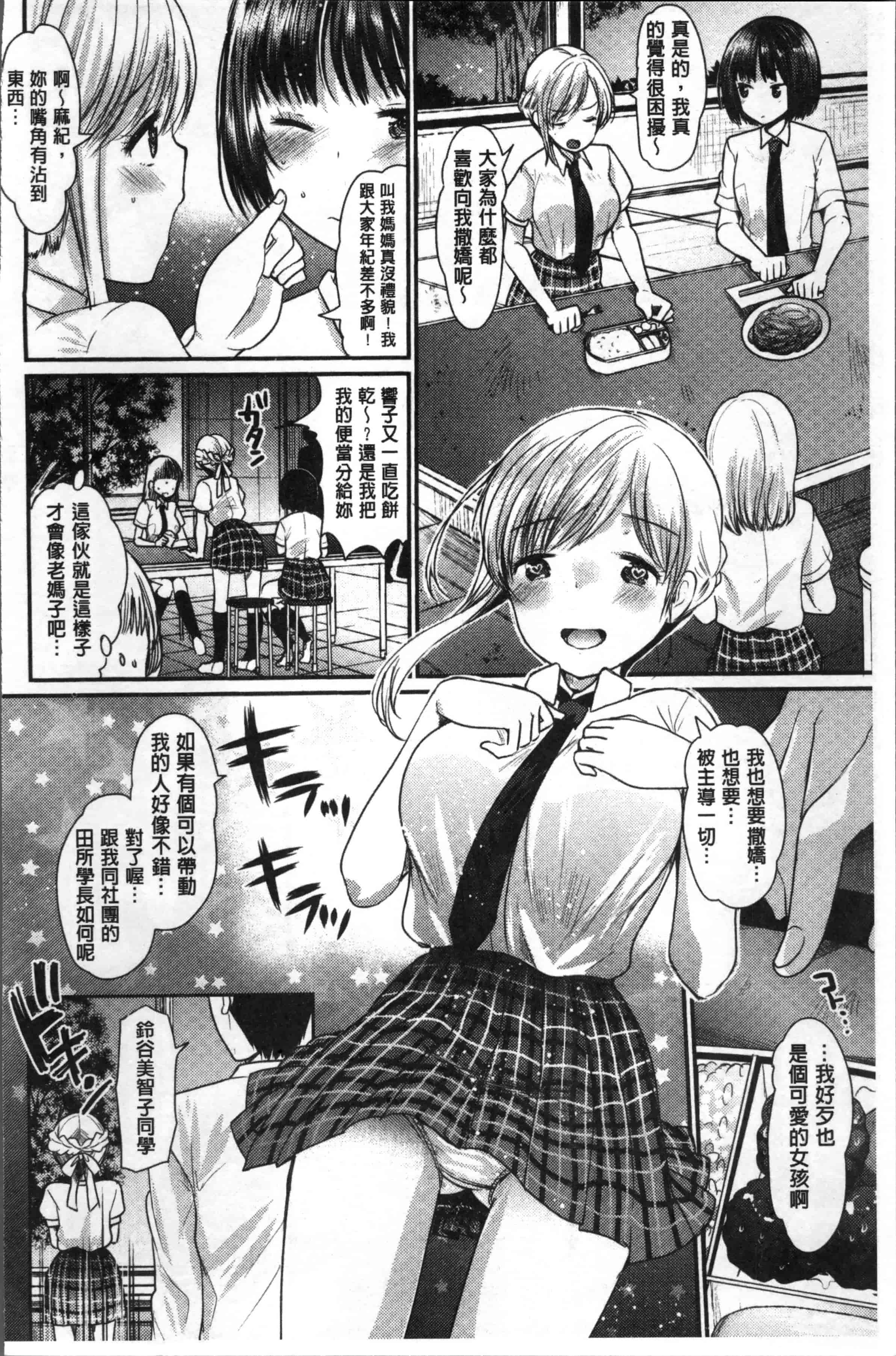 [いちこ] 不純異性交配のススメ [4K[S版]掃圖組]_第2集