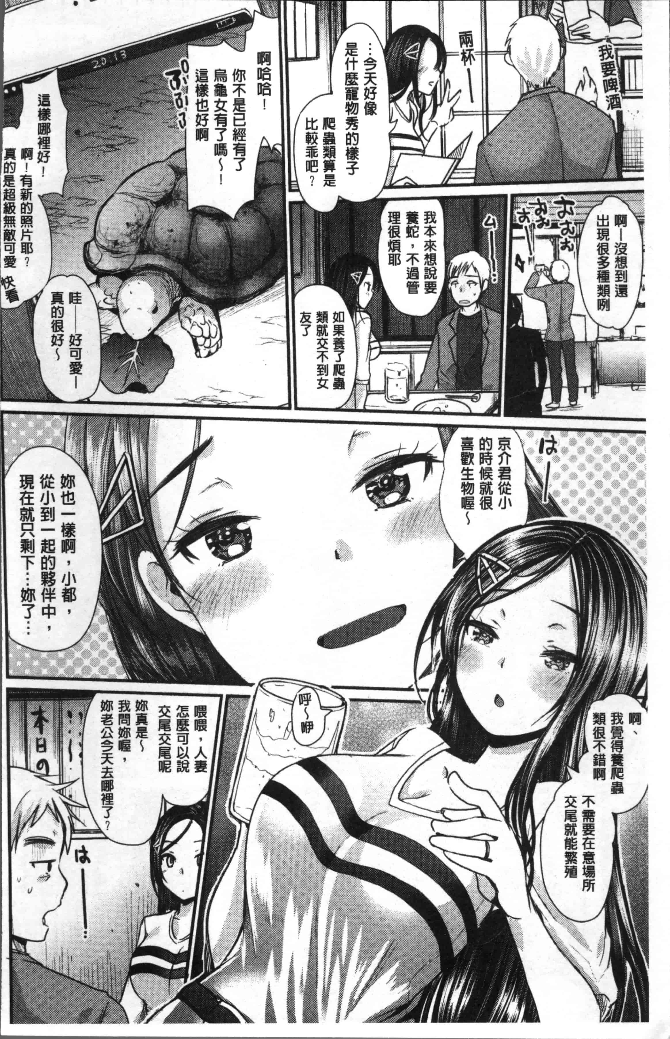 [いちこ] 不純異性交配のススメ [4K[S版]掃圖組]_第1集