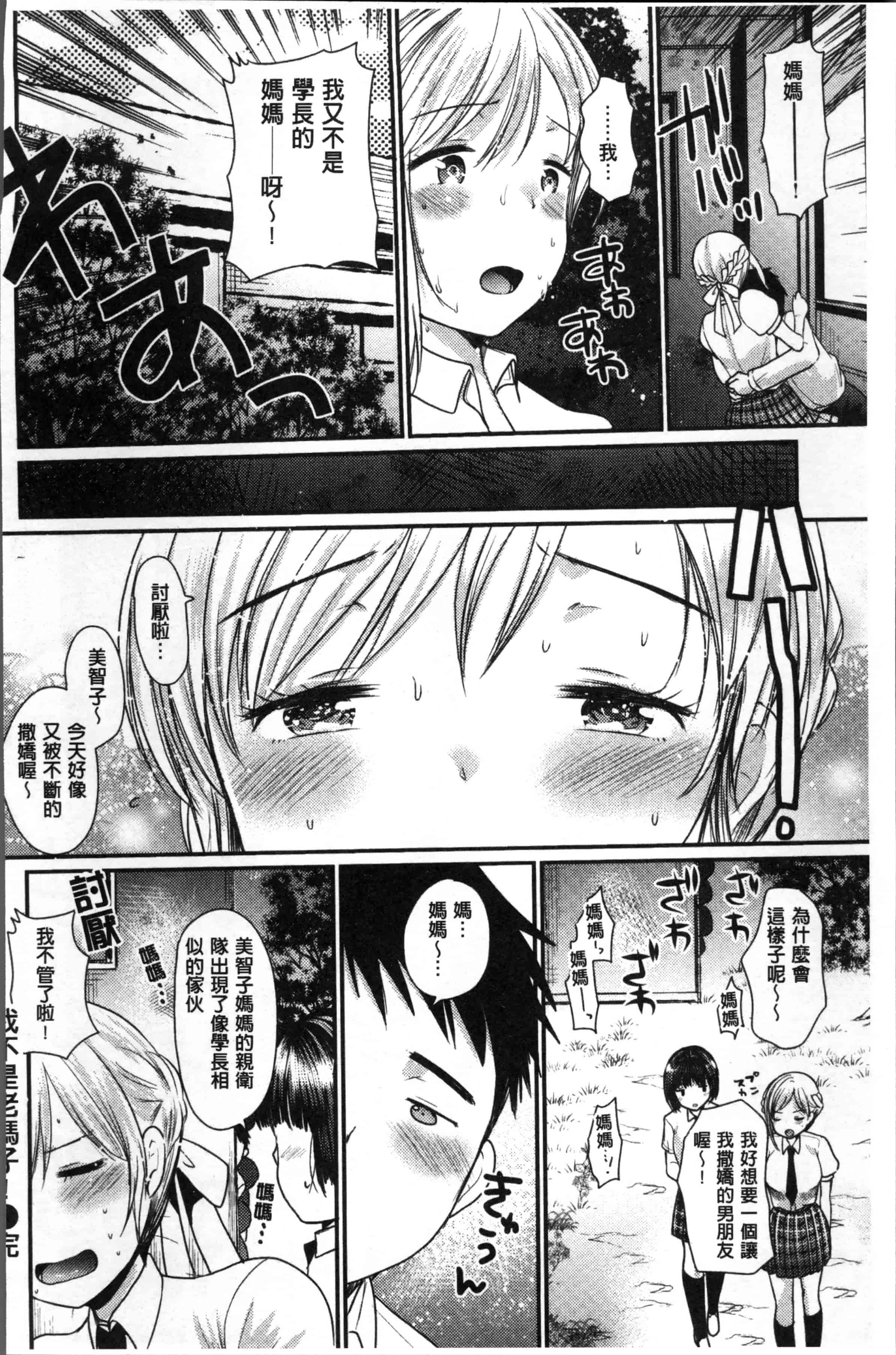 [いちこ] 不純異性交配のススメ [4K[S版]掃圖組]_第3集