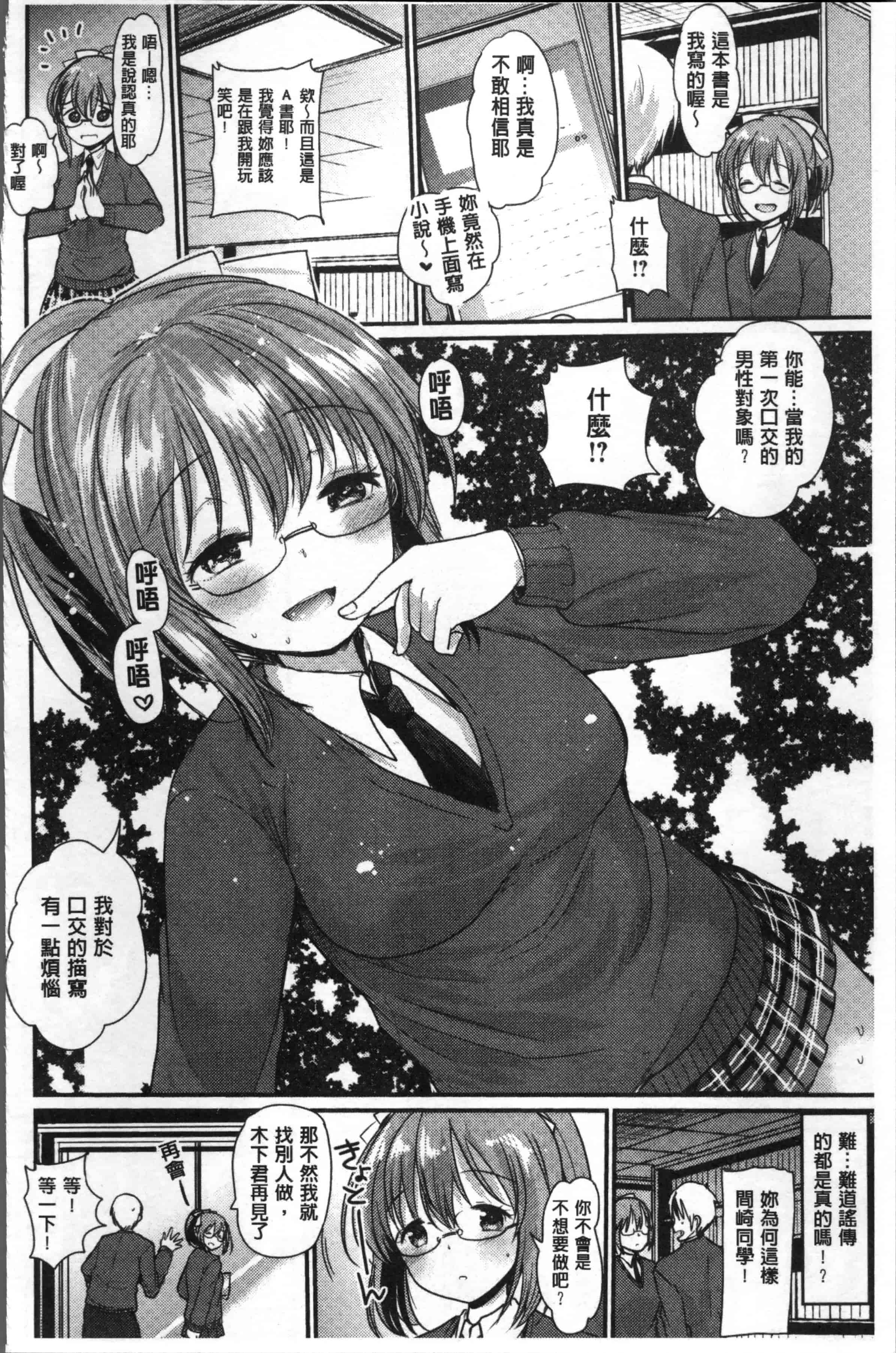 [いちこ] 不純異性交配のススメ [4K[S版]掃圖組]_第3集