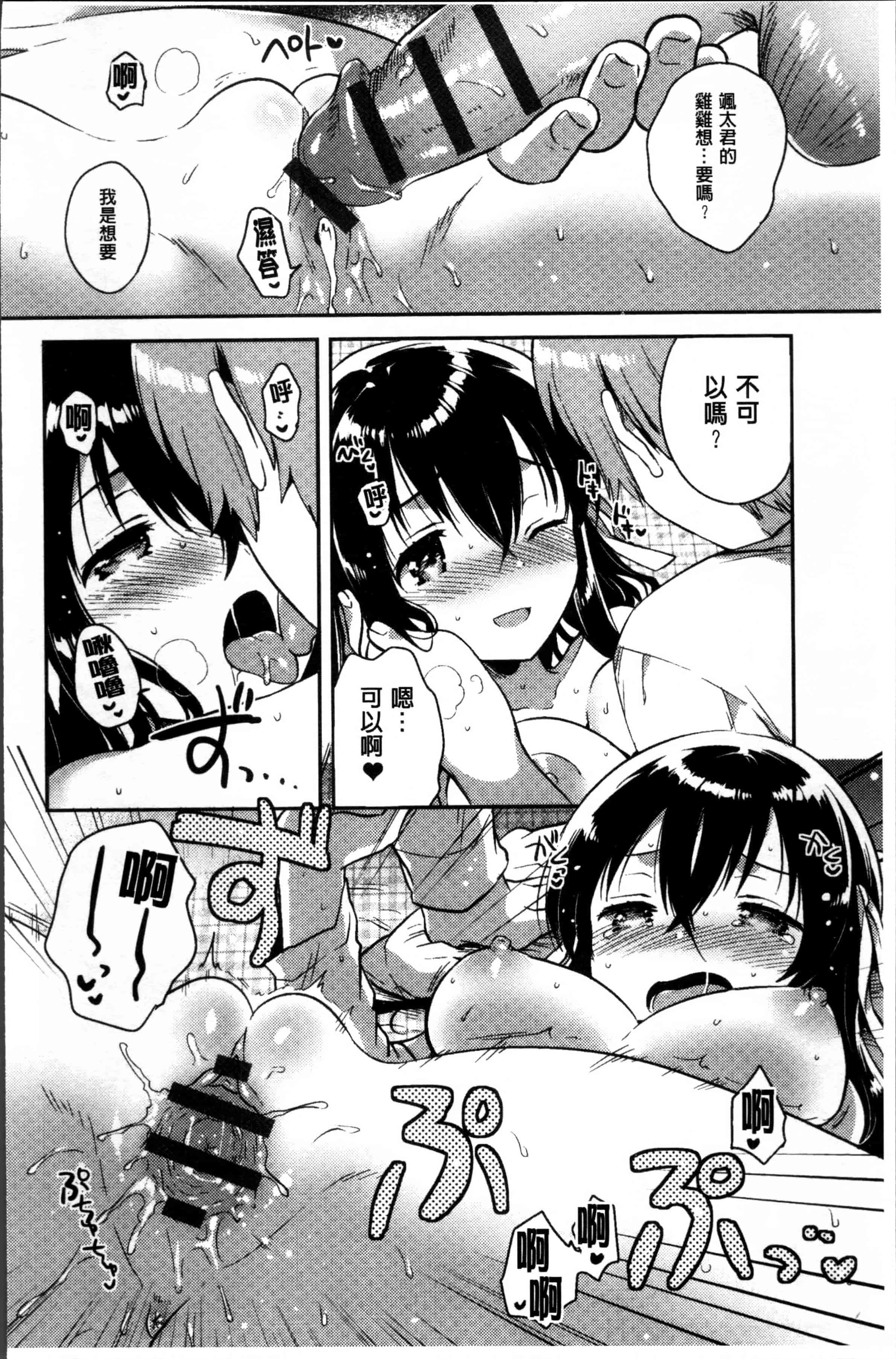 [いちはや] あまいきかのじょ [4K[S版]掃圖組]_第3集