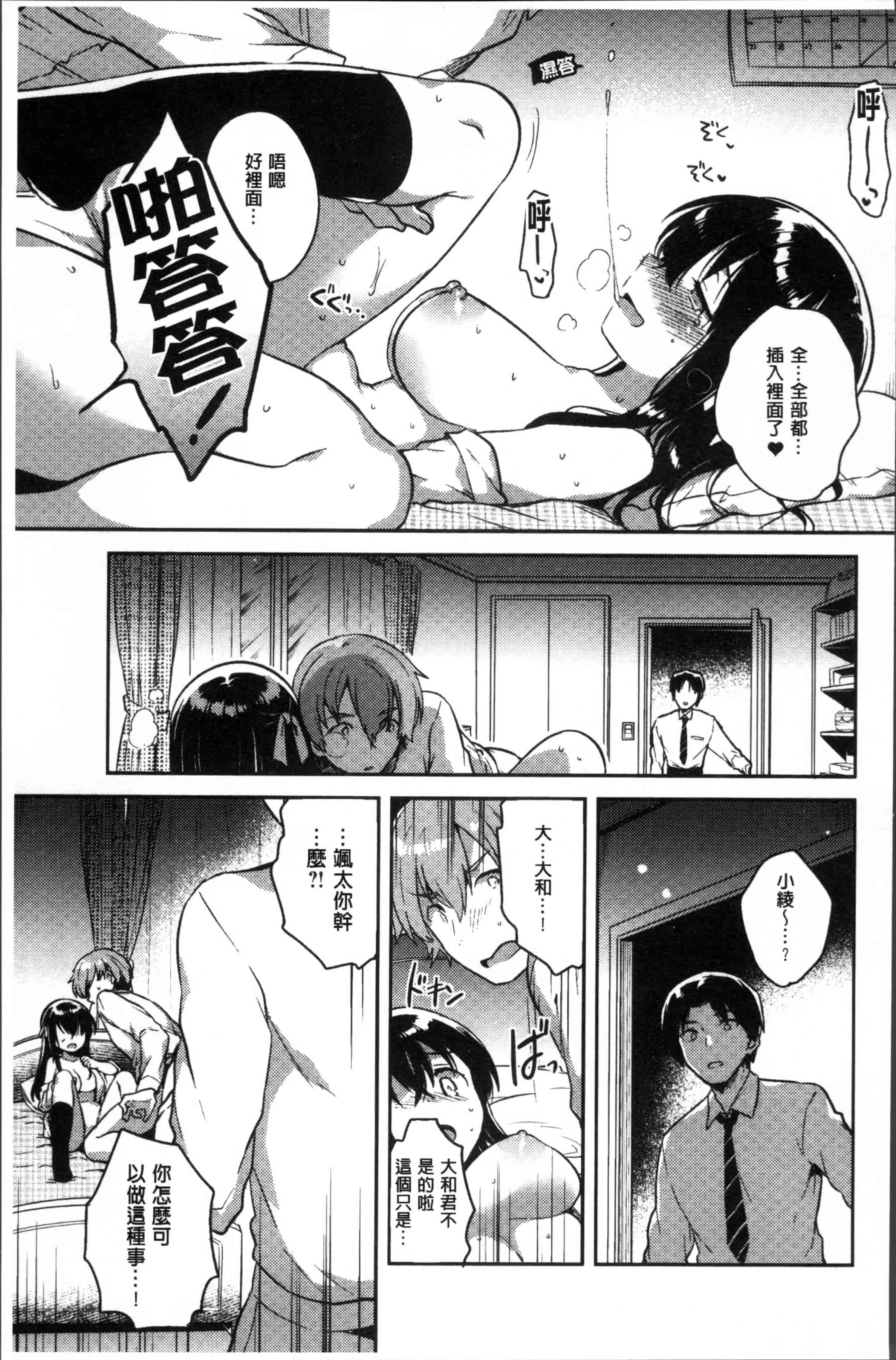 [いちはや] あまいきかのじょ [4K[S版]掃圖組]_第3集