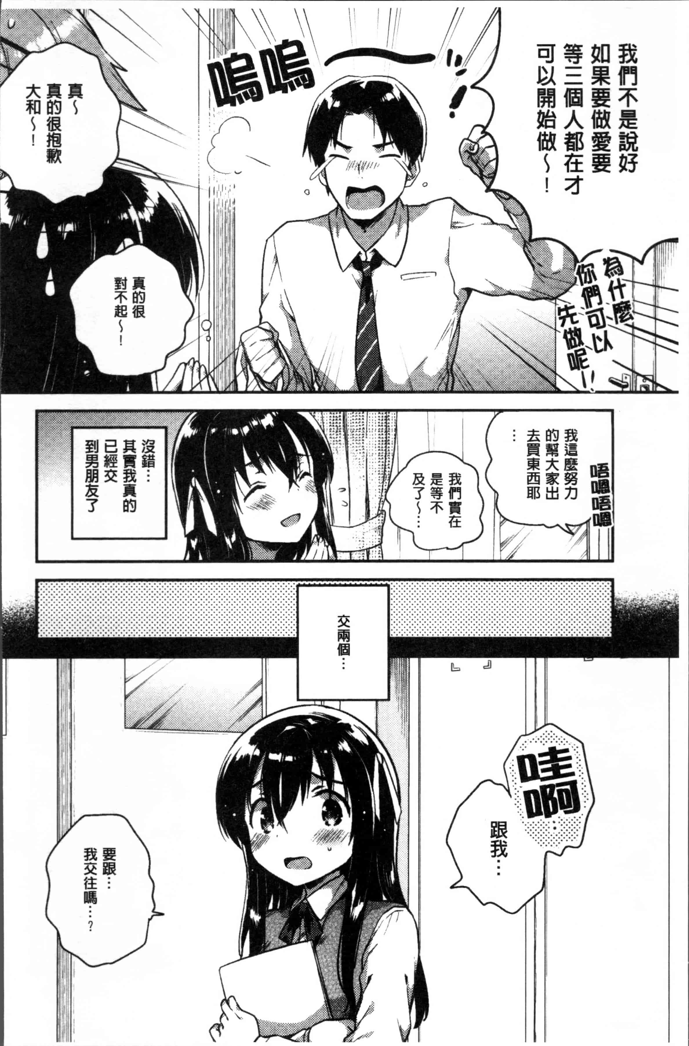 [いちはや] あまいきかのじょ [4K[S版]掃圖組]_第3集