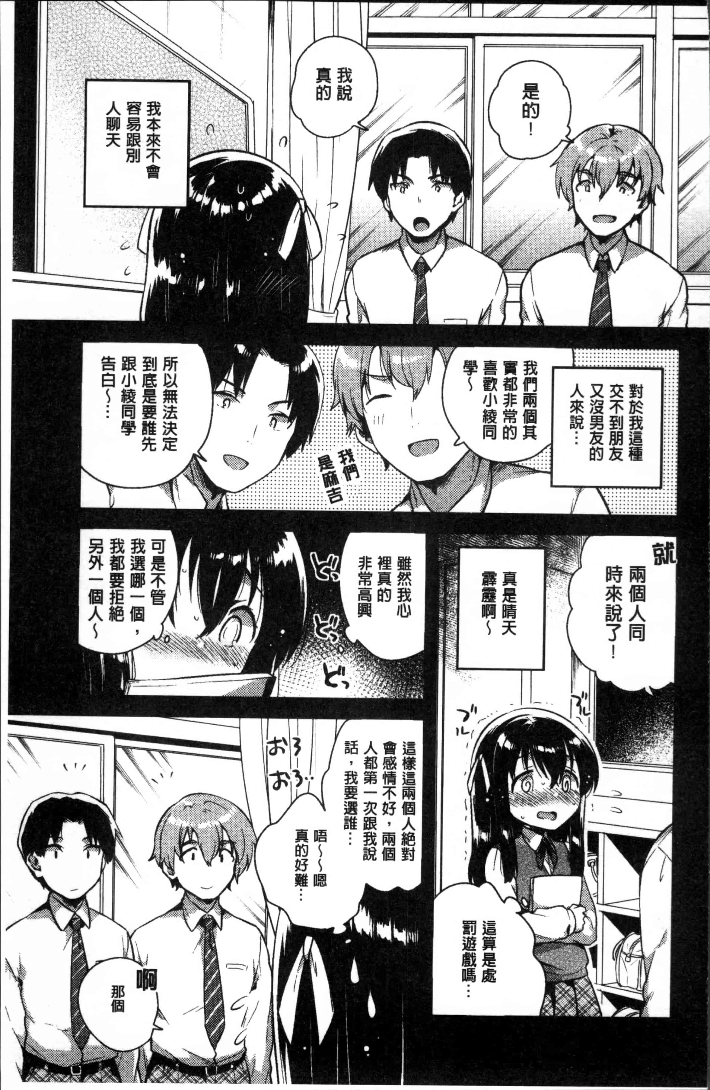 [いちはや] あまいきかのじょ [4K[S版]掃圖組]_第3集