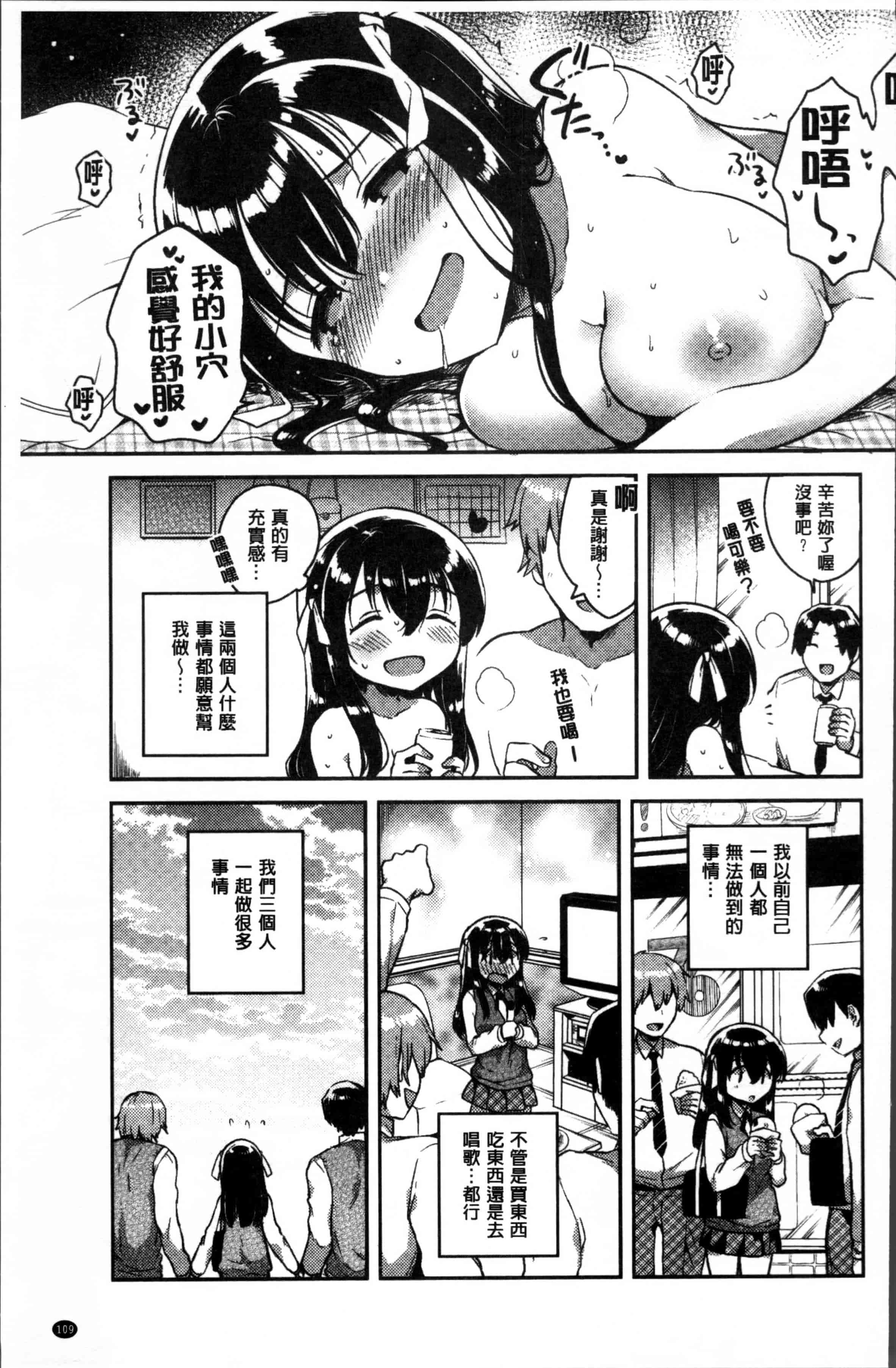 [いちはや] あまいきかのじょ [4K[S版]掃圖組]_第3集