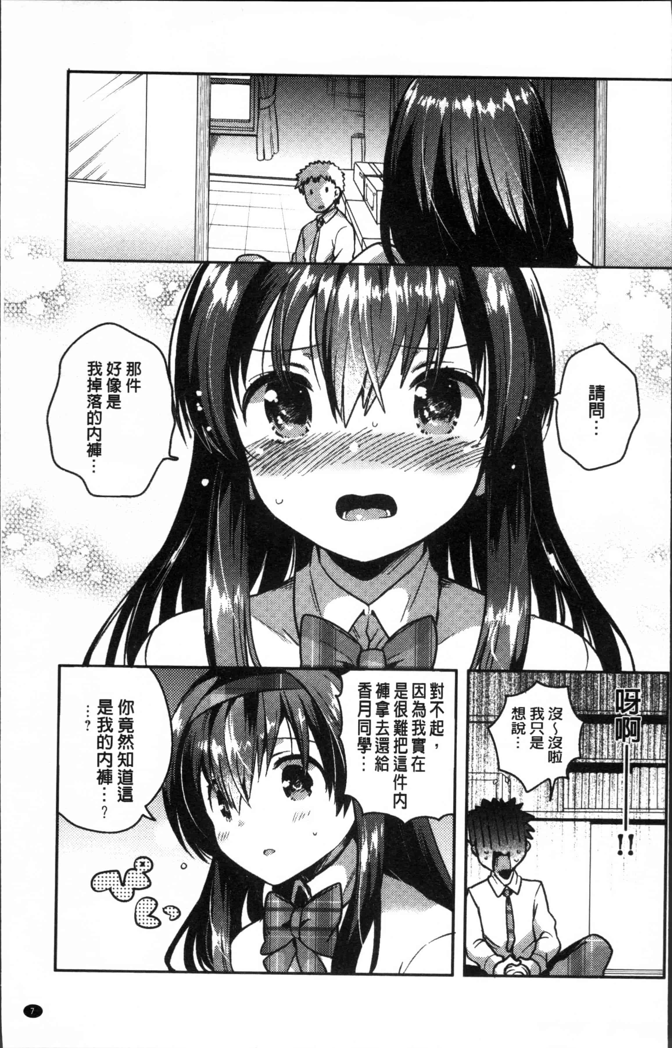 [いちはや] あまいきかのじょ [4K[S版]掃圖組]_第1集