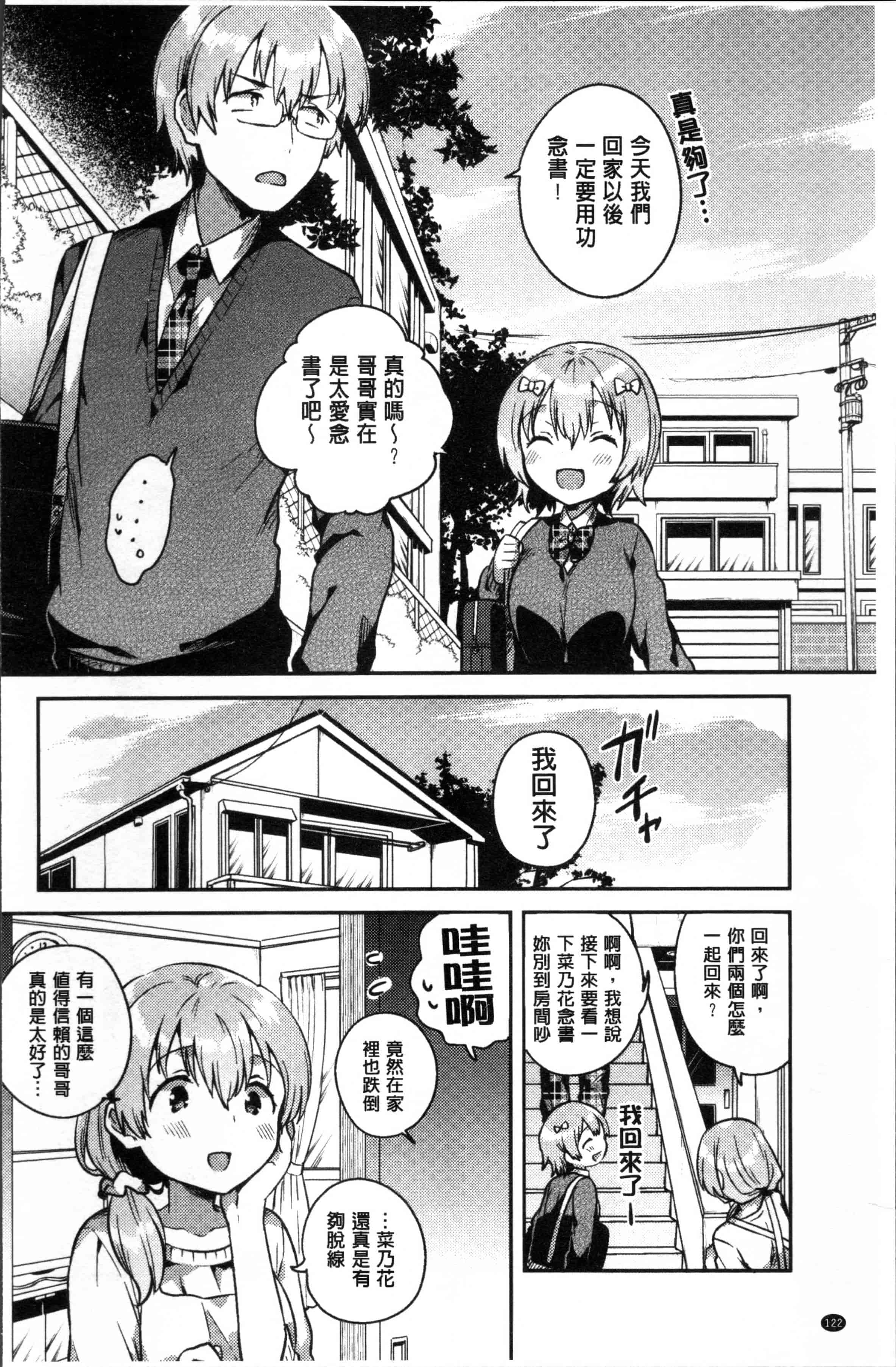 [いちはや] あまいきかのじょ [4K[S版]掃圖組]_第4集