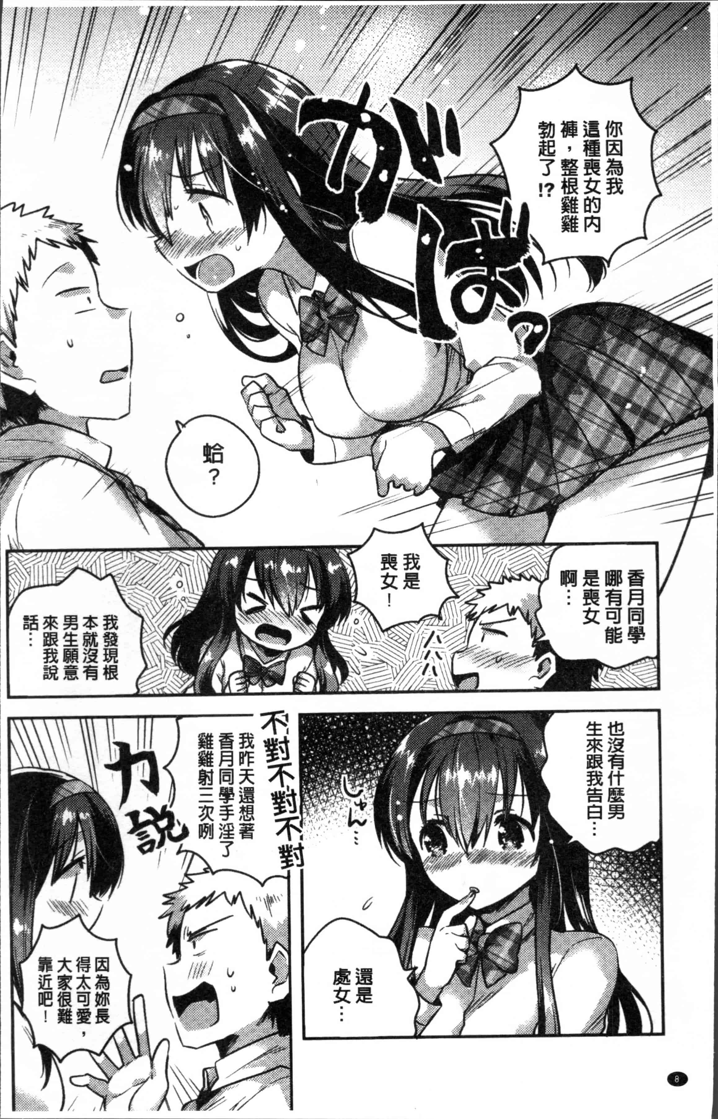 [いちはや] あまいきかのじょ [4K[S版]掃圖組]_第1集