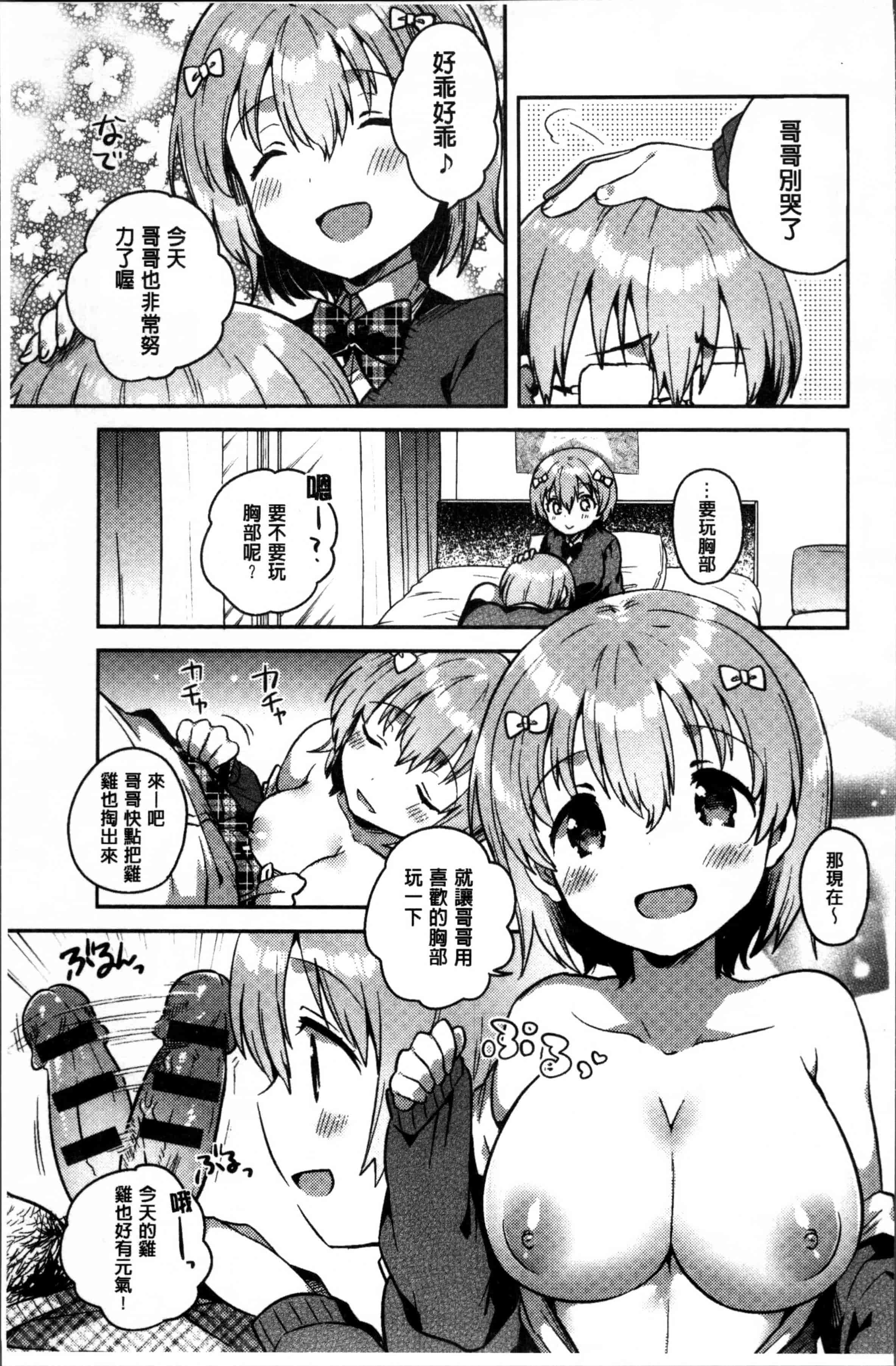 [いちはや] あまいきかのじょ [4K[S版]掃圖組]_第4集