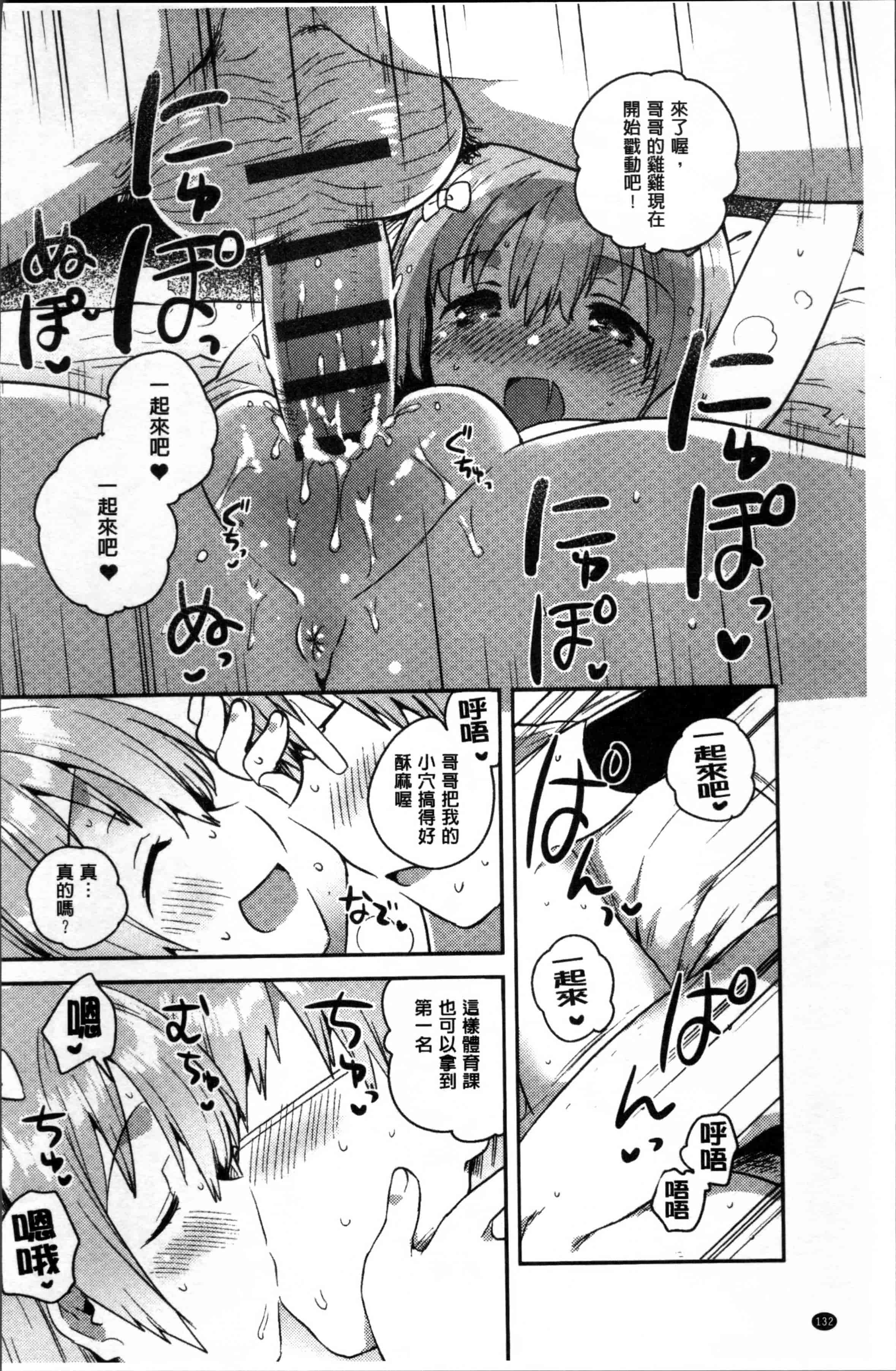 [いちはや] あまいきかのじょ [4K[S版]掃圖組]_第4集