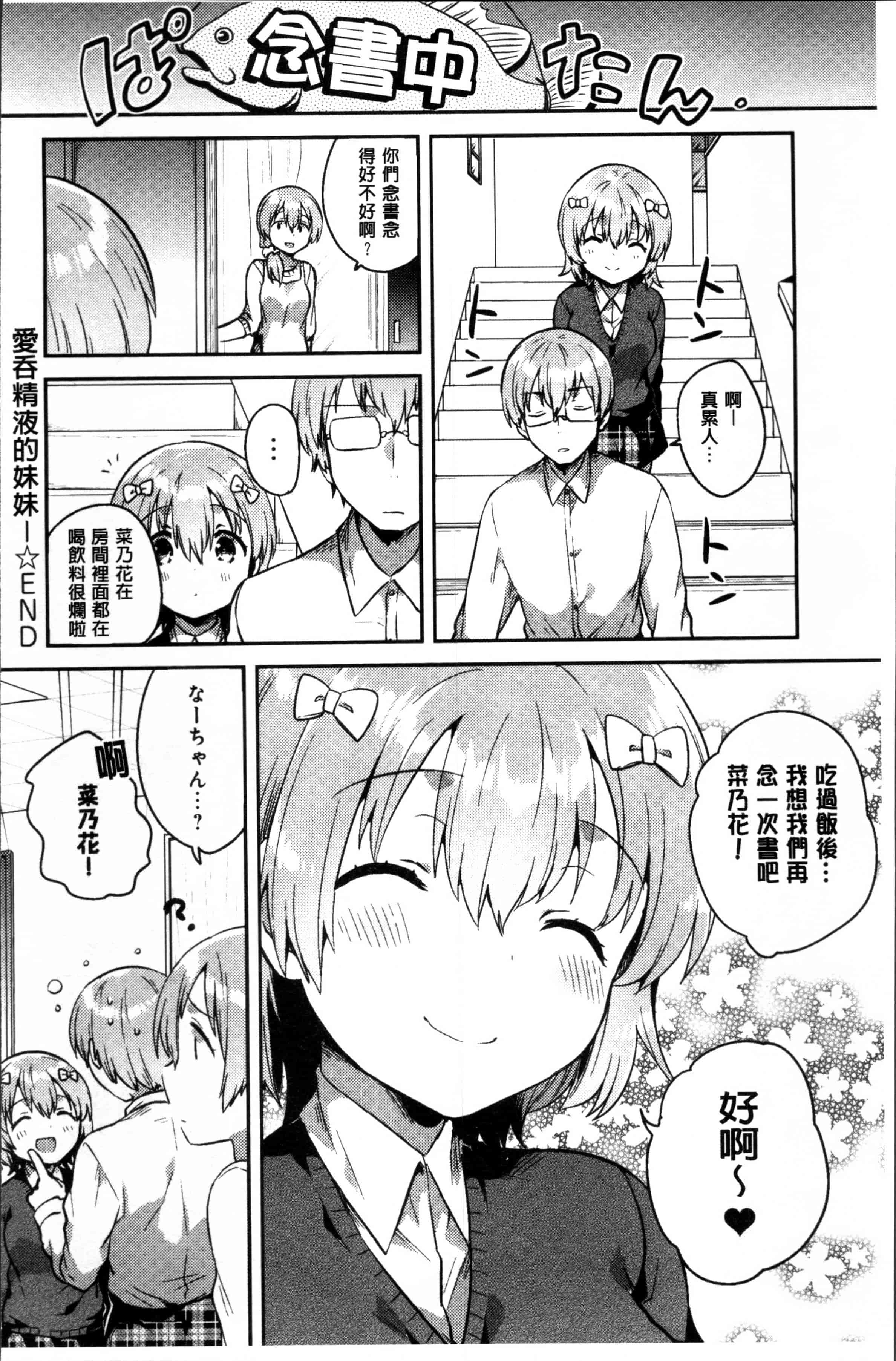 [いちはや] あまいきかのじょ [4K[S版]掃圖組]_第4集
