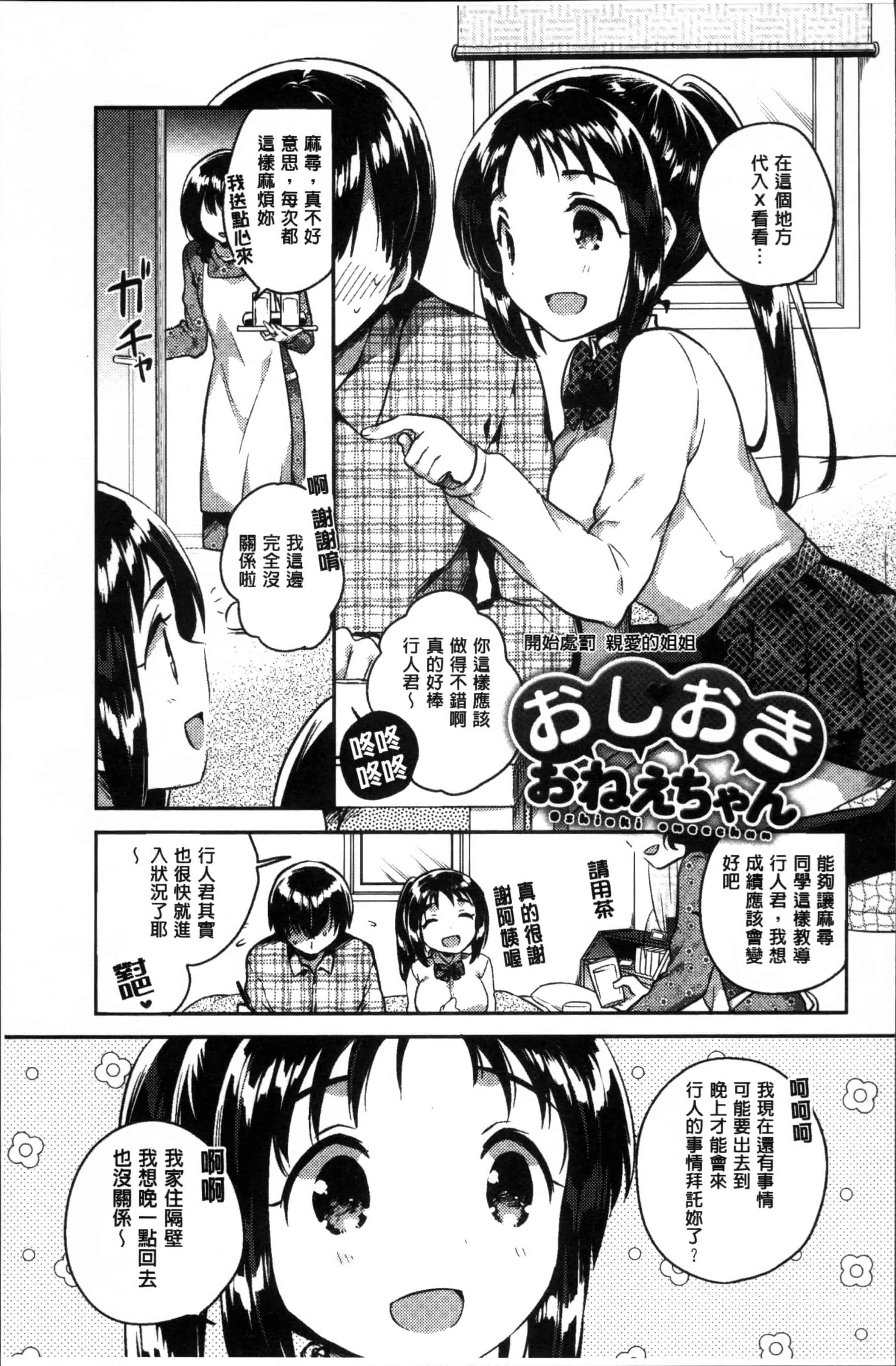 [いちはや] あまいきかのじょ [4K[S版]掃圖組]_第4集