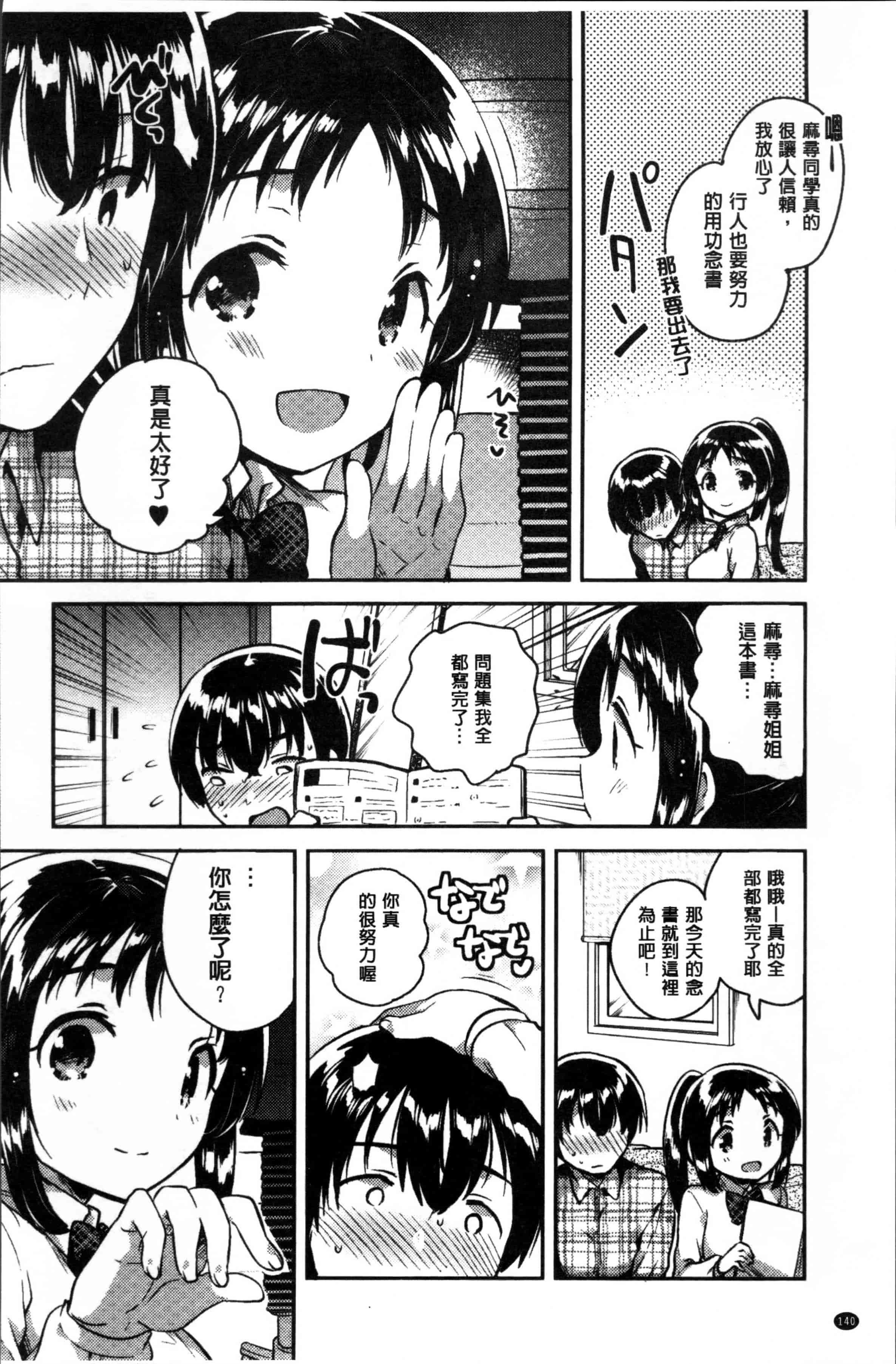 [いちはや] あまいきかのじょ [4K[S版]掃圖組]_第4集