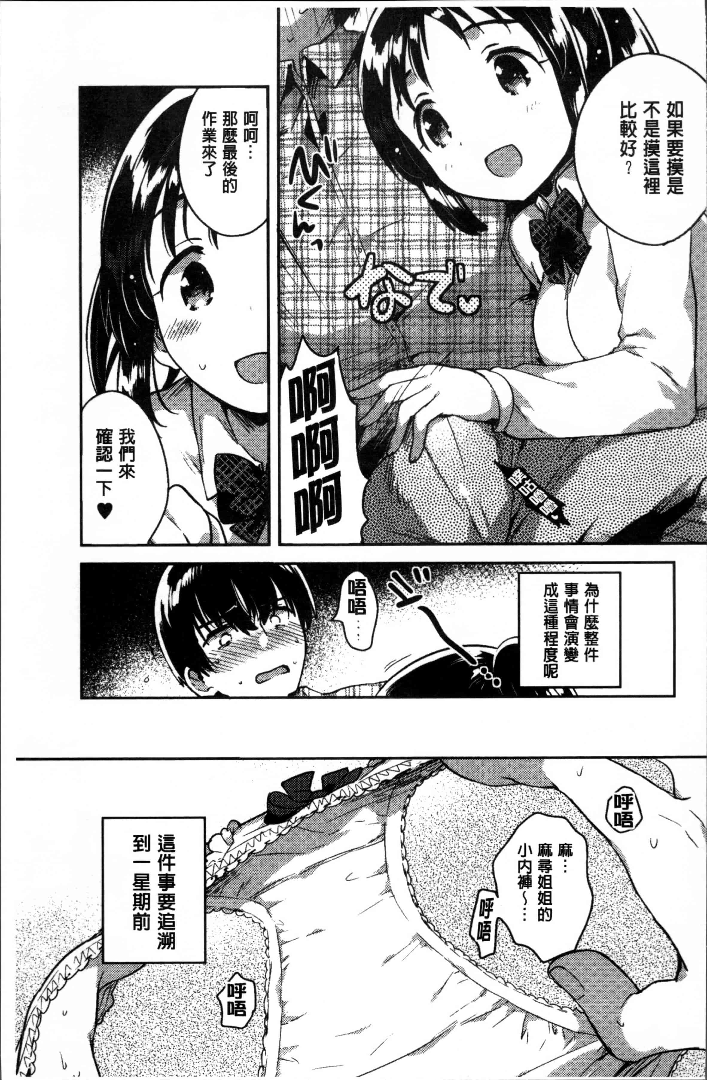 [いちはや] あまいきかのじょ [4K[S版]掃圖組]_第4集