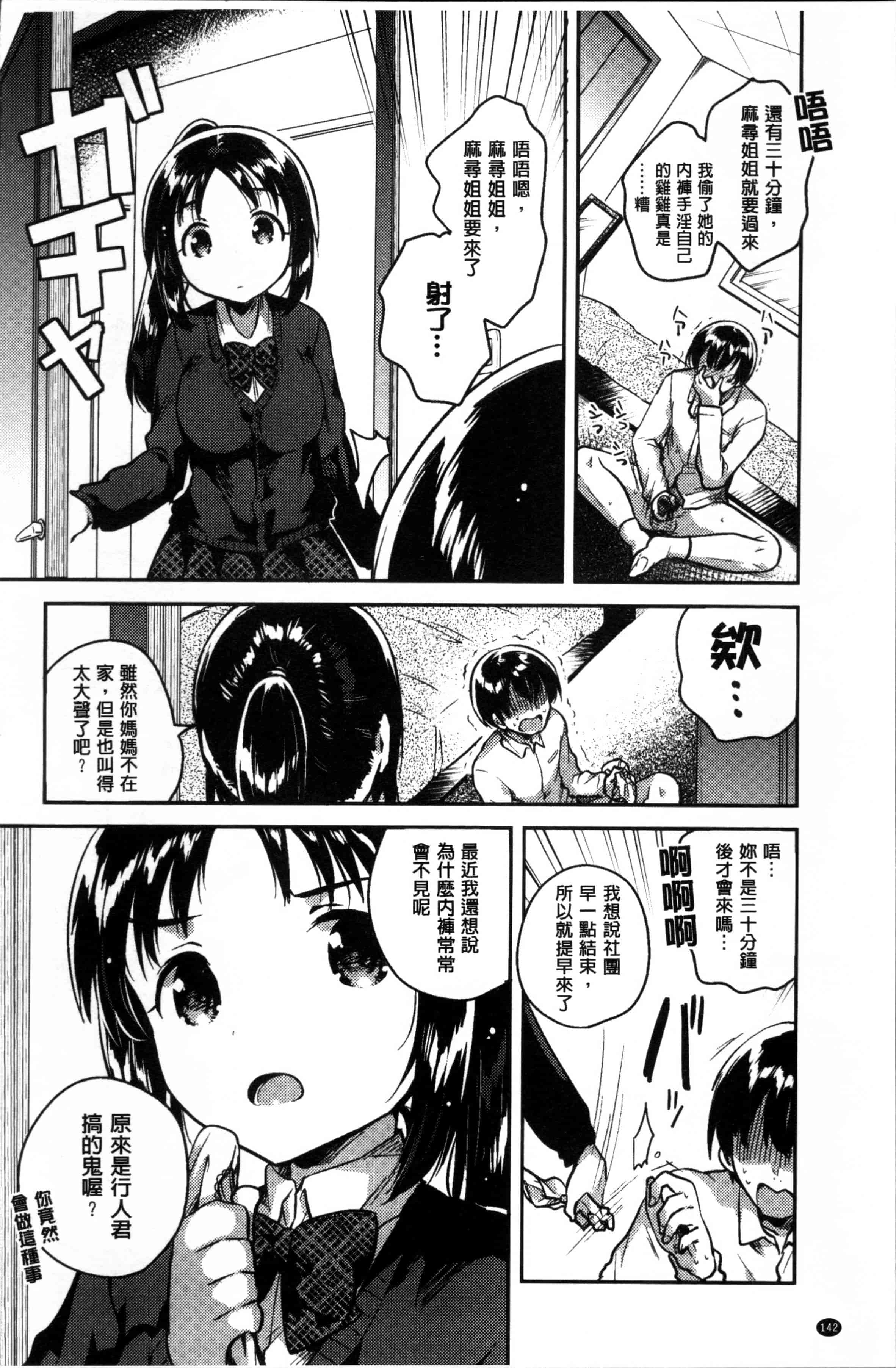 [いちはや] あまいきかのじょ [4K[S版]掃圖組]_第4集