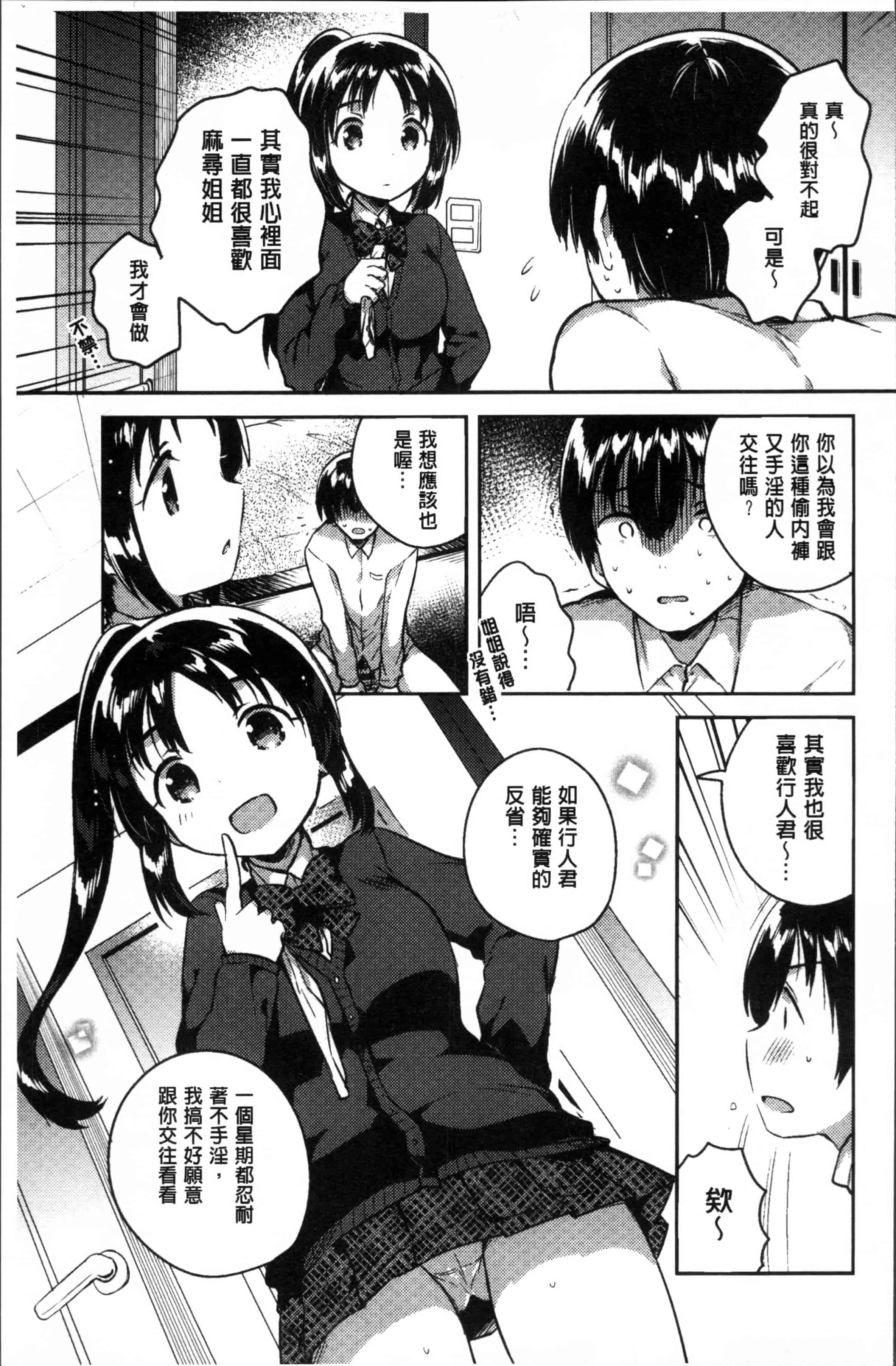 [いちはや] あまいきかのじょ [4K[S版]掃圖組]_第4集