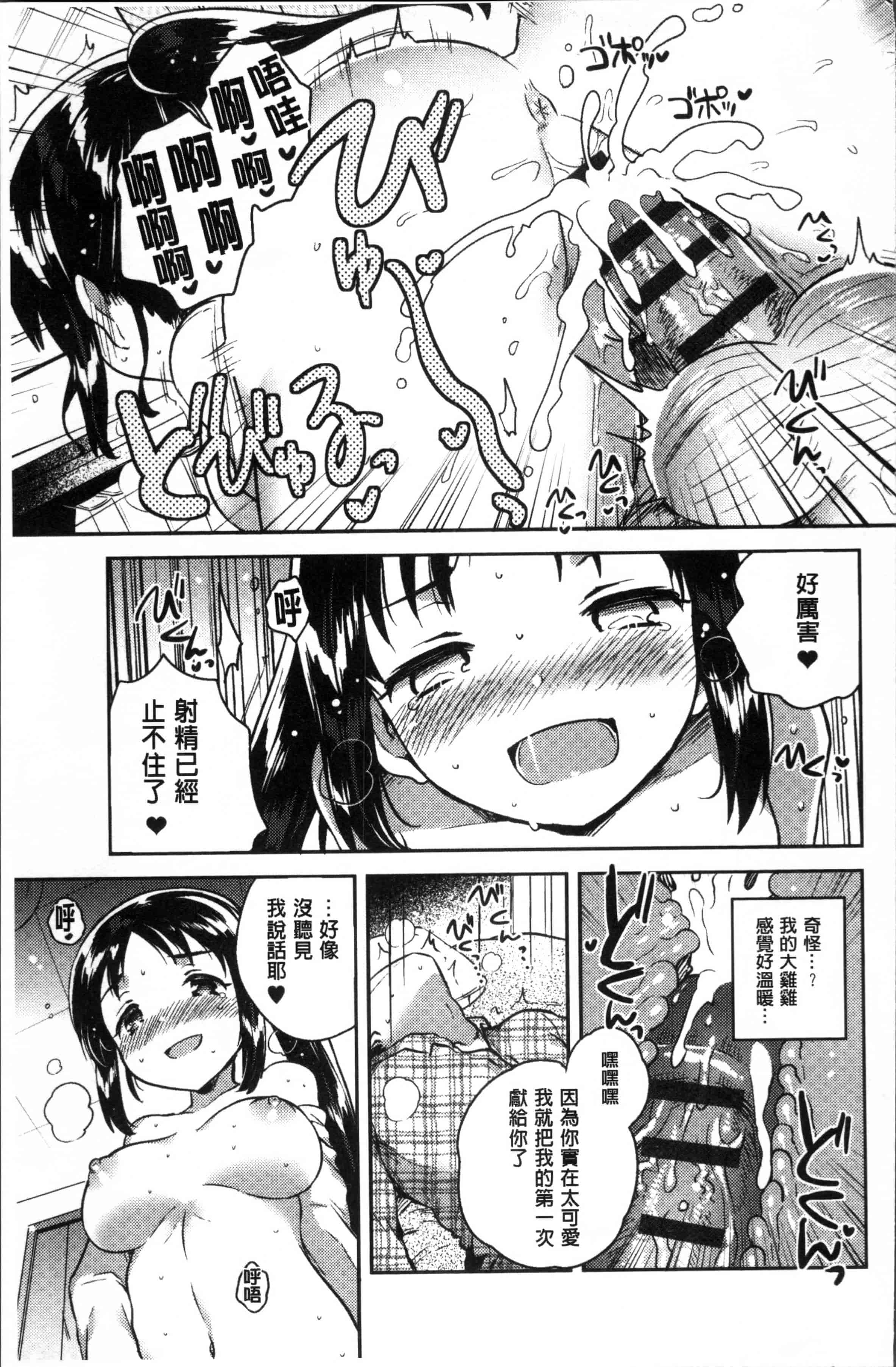 [いちはや] あまいきかのじょ [4K[S版]掃圖組]_第4集