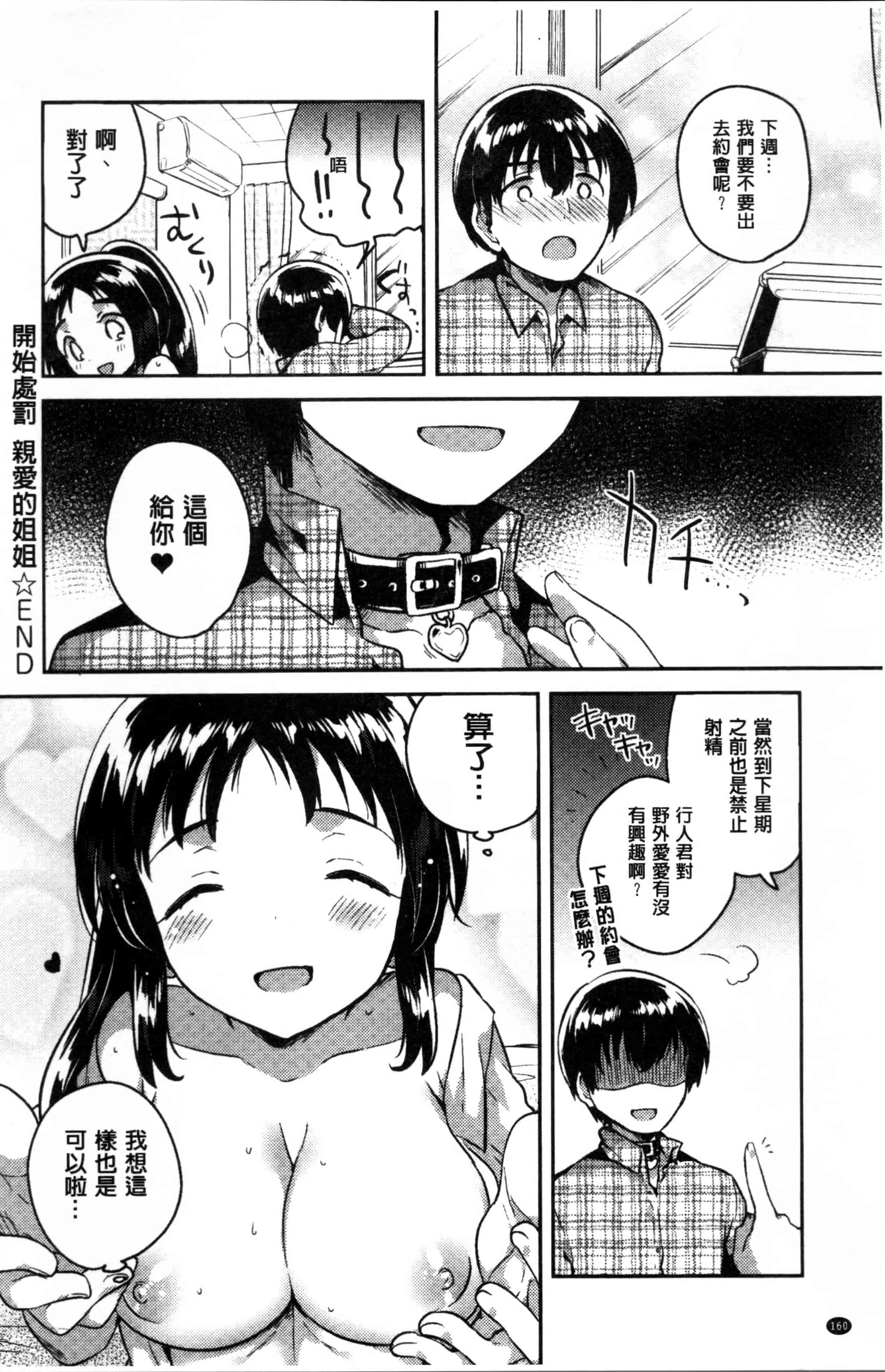 [いちはや] あまいきかのじょ [4K[S版]掃圖組]_第5集