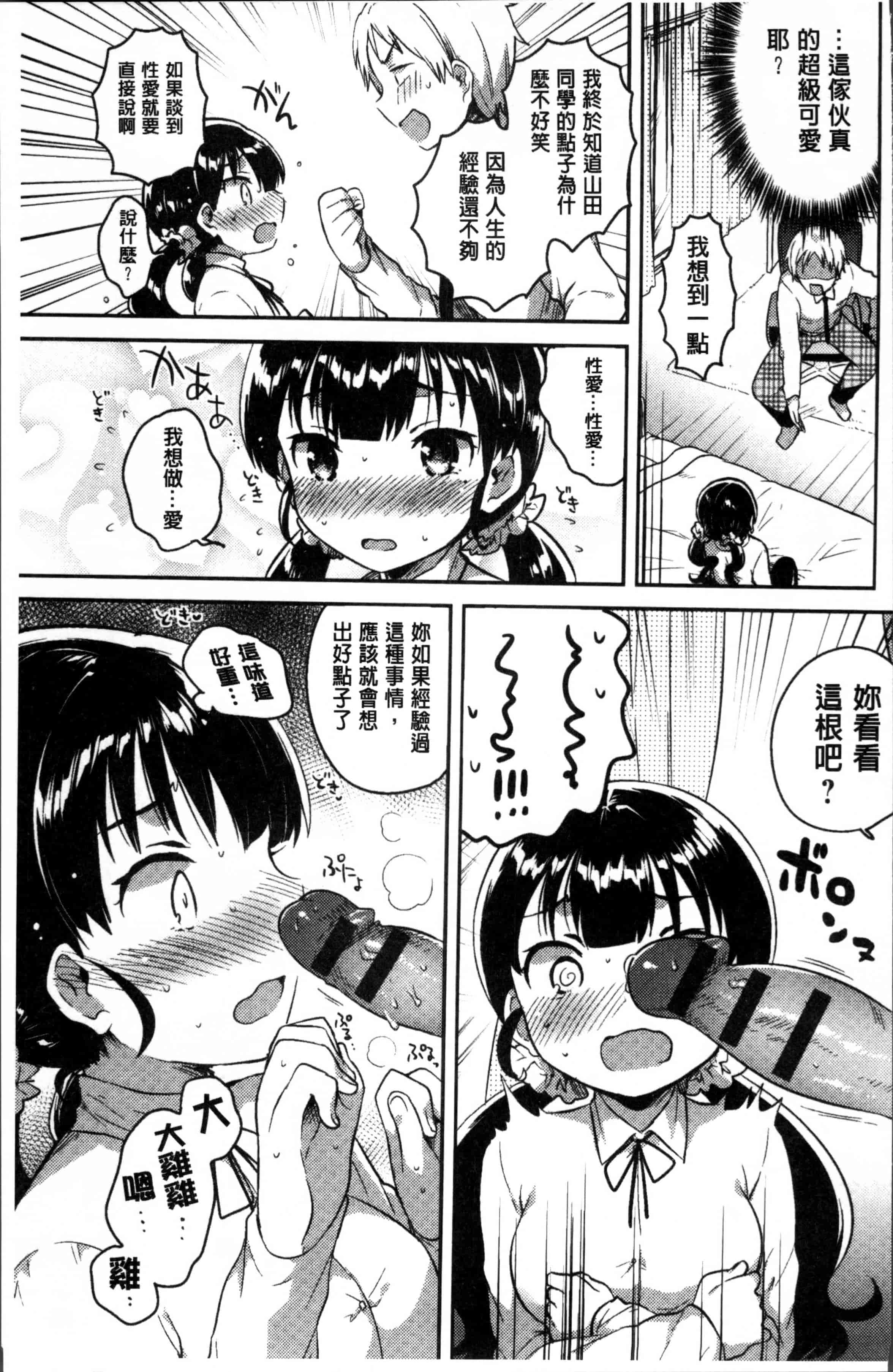 [いちはや] あまいきかのじょ [4K[S版]掃圖組]_第5集
