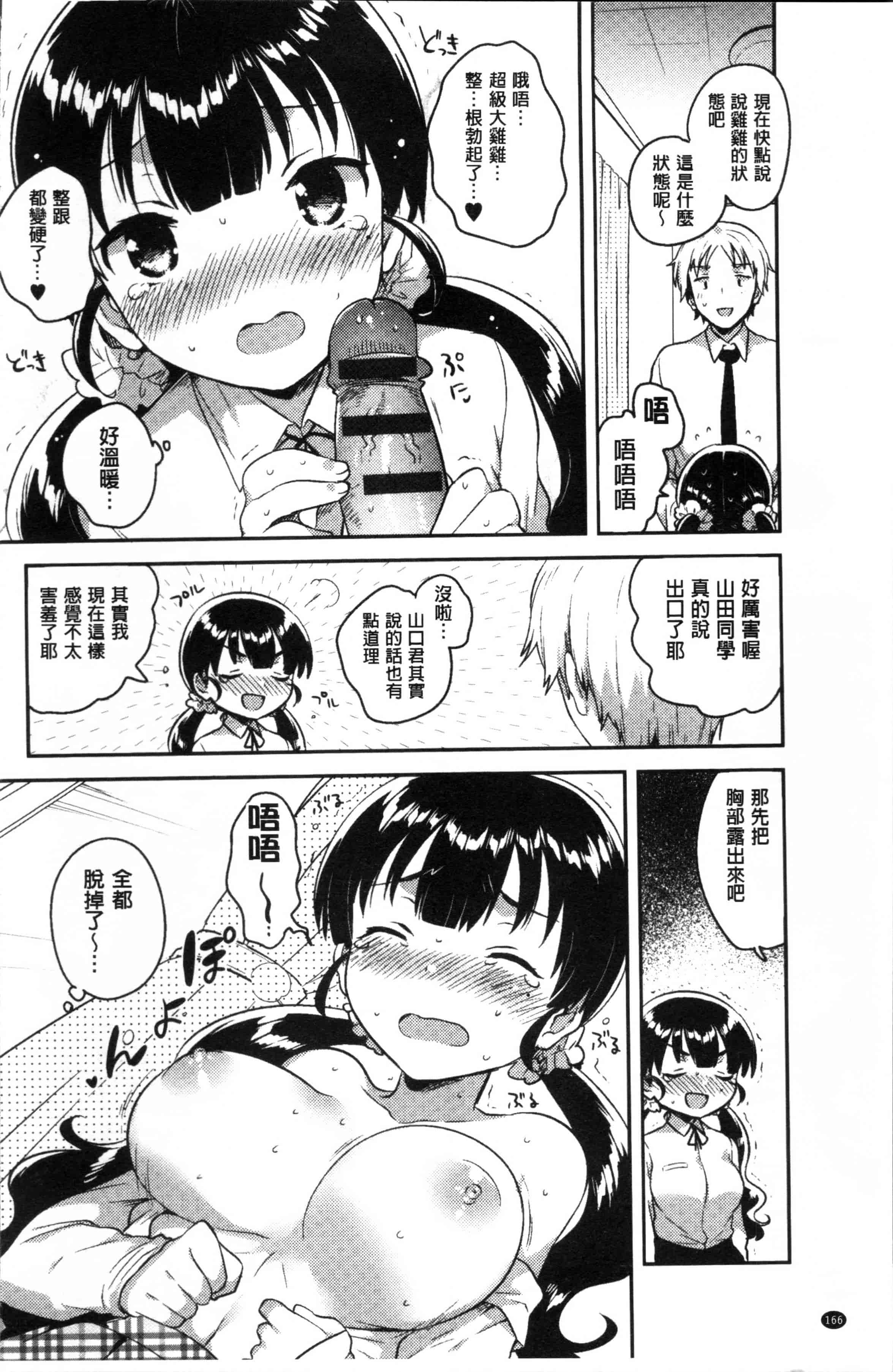 [いちはや] あまいきかのじょ [4K[S版]掃圖組]_第5集