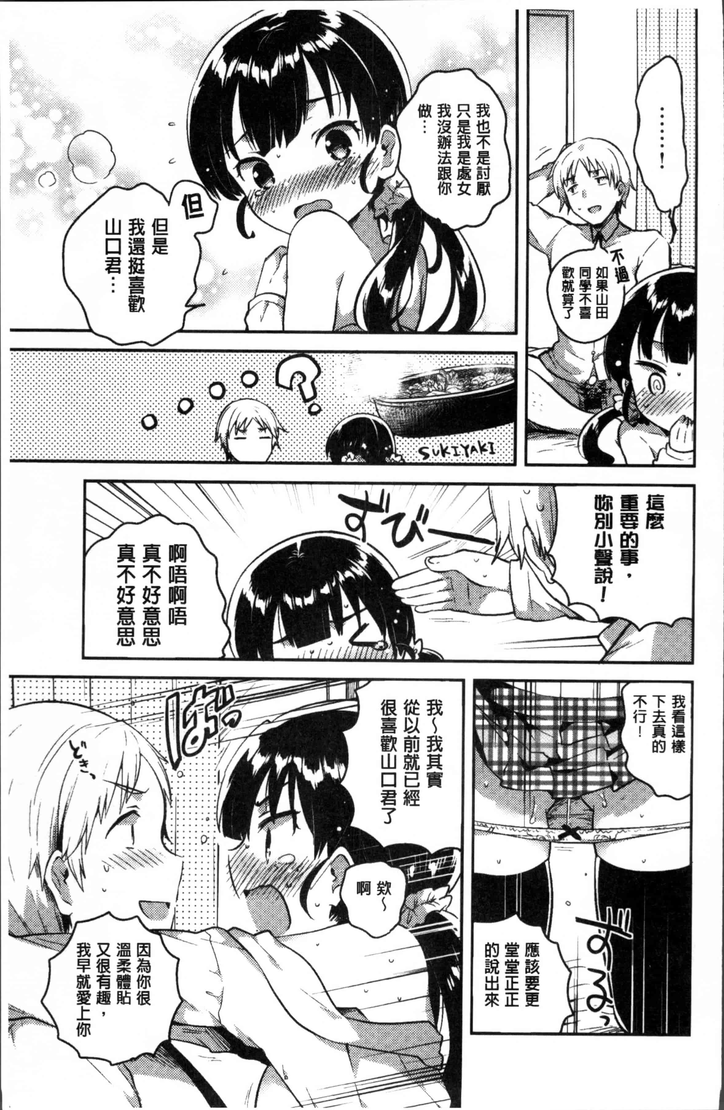 [いちはや] あまいきかのじょ [4K[S版]掃圖組]_第5集