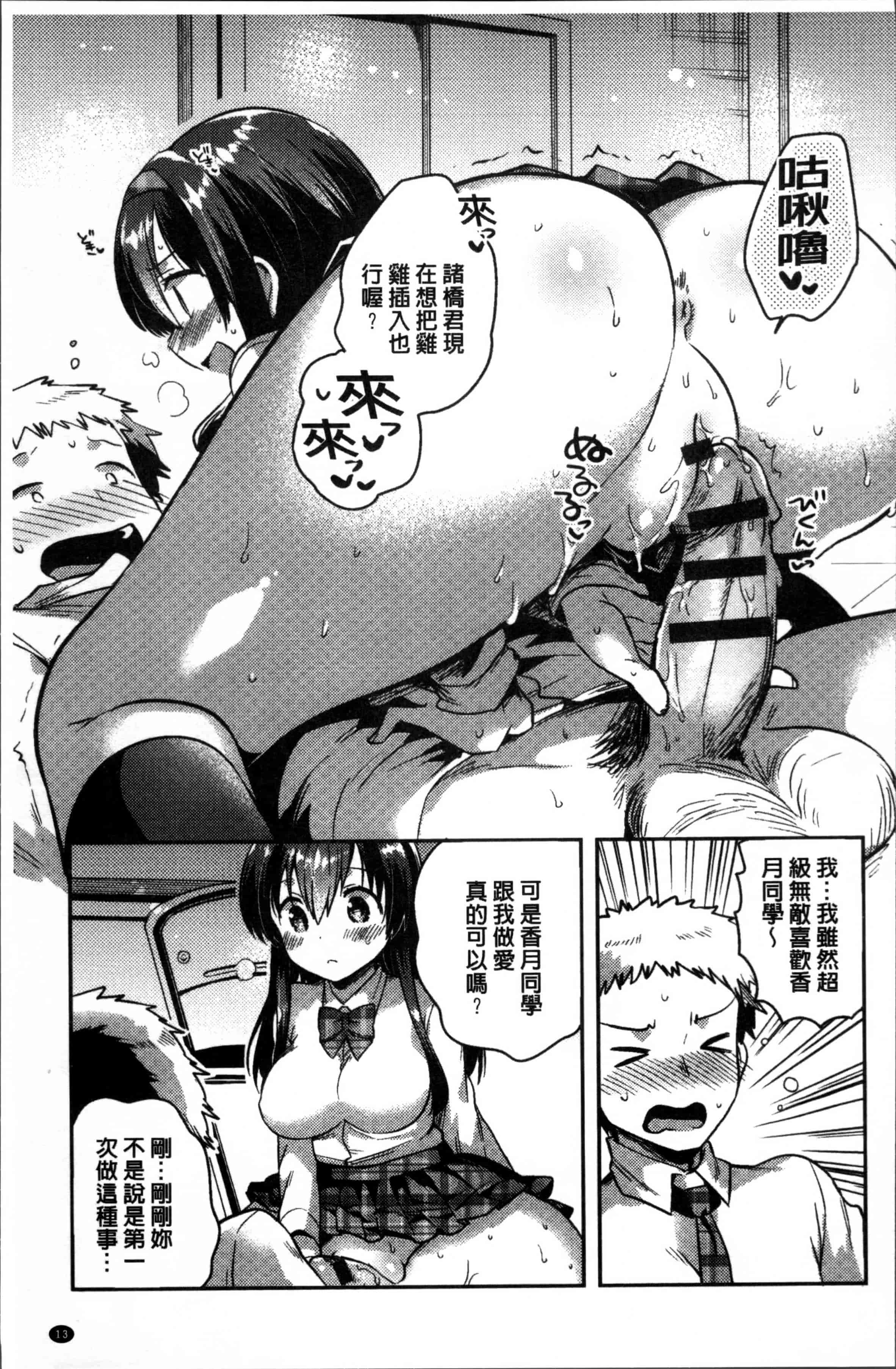 [いちはや] あまいきかのじょ [4K[S版]掃圖組]_第1集