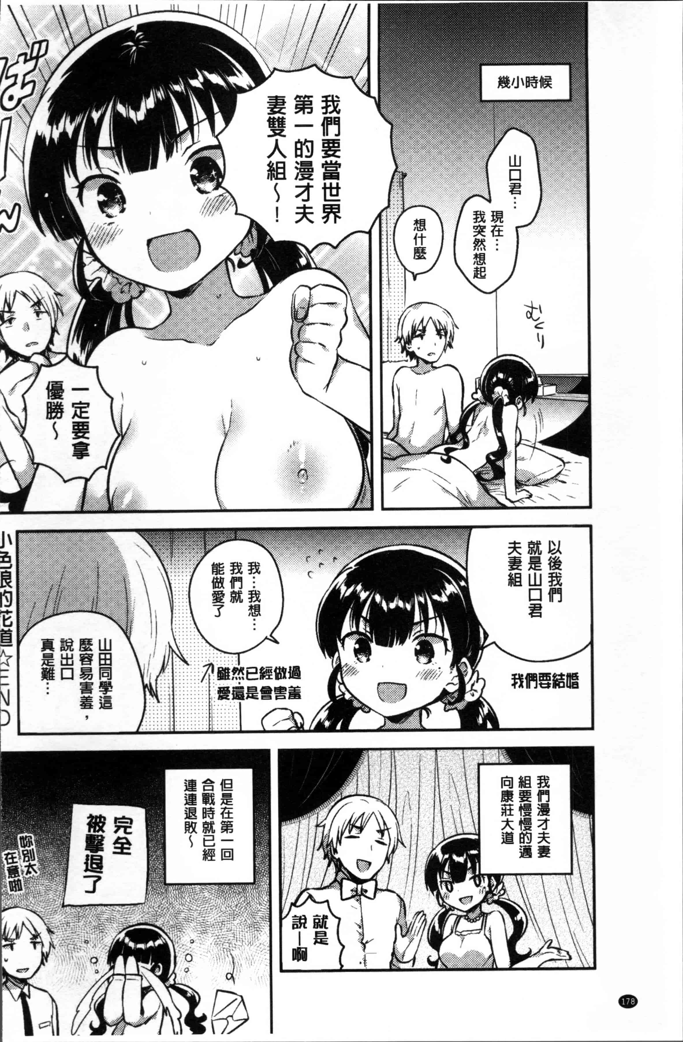 [いちはや] あまいきかのじょ [4K[S版]掃圖組]_第5集
