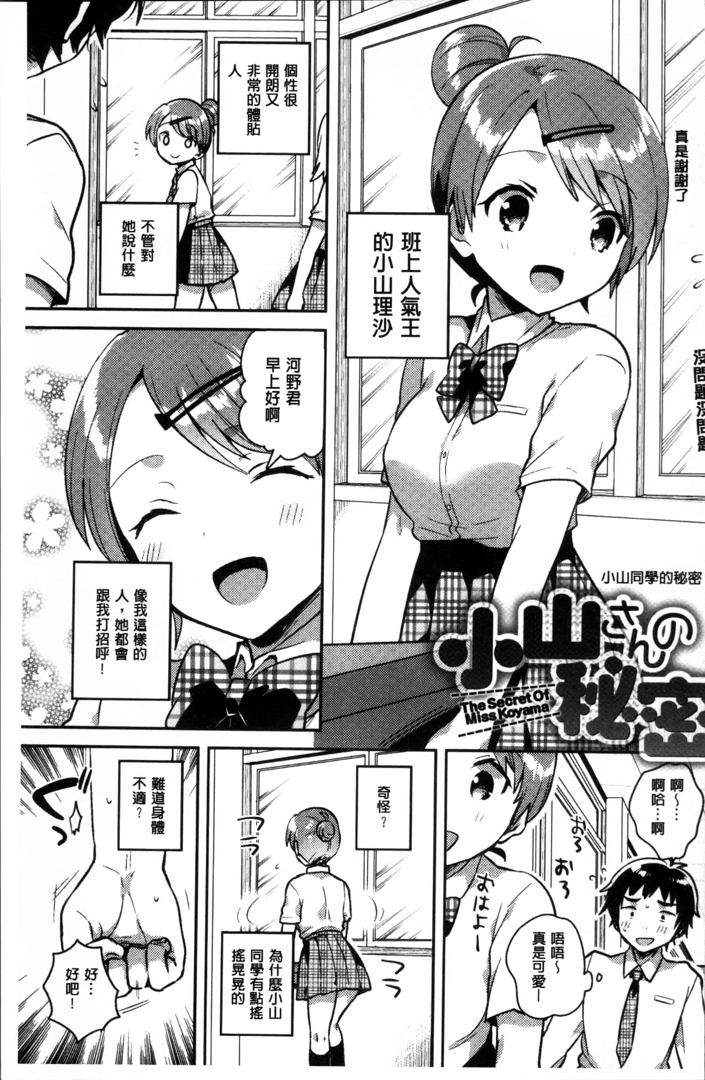 [いちはや] あまいきかのじょ [4K[S版]掃圖組]_第5集