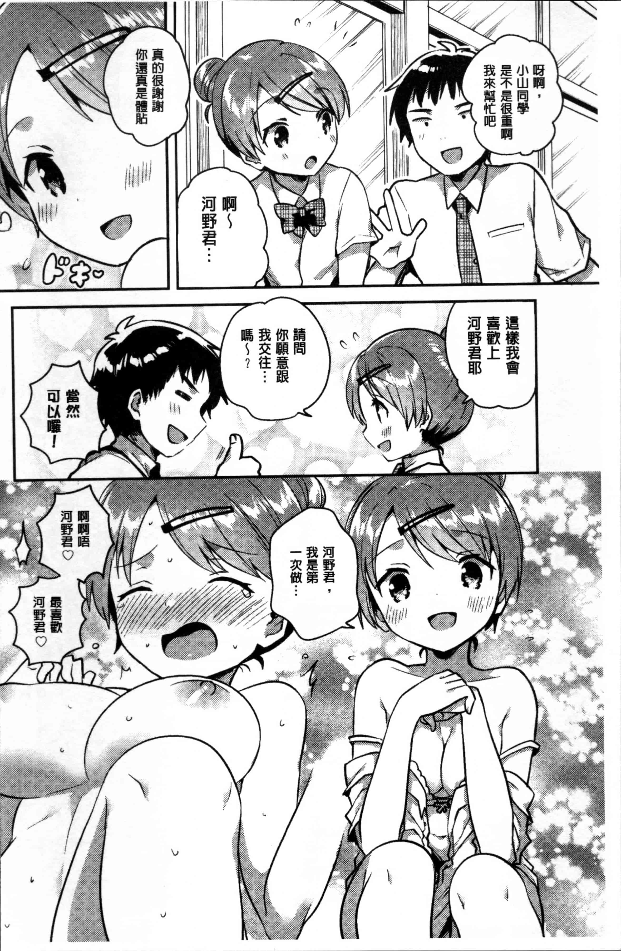 [いちはや] あまいきかのじょ [4K[S版]掃圖組]_第5集