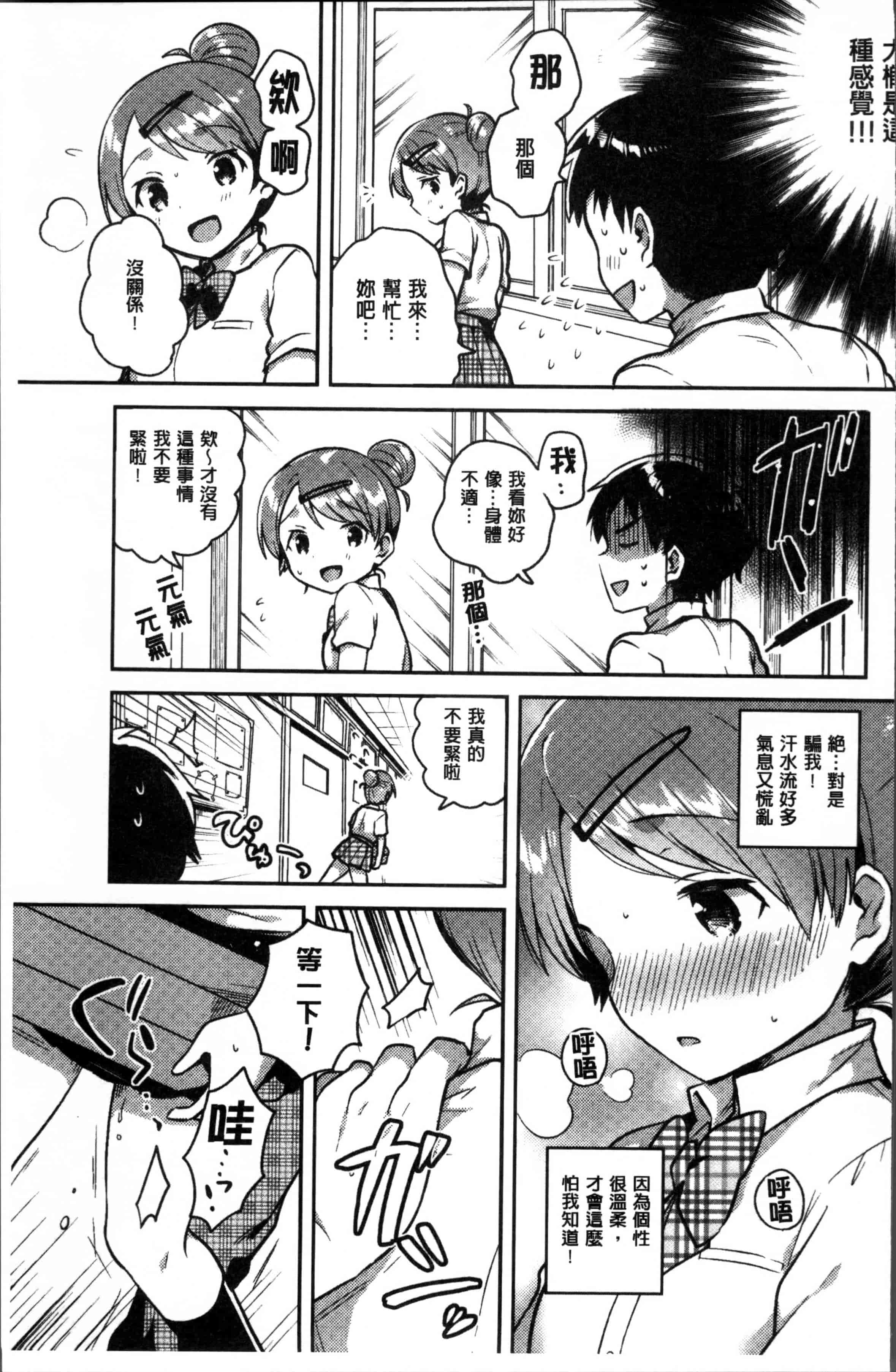 [いちはや] あまいきかのじょ [4K[S版]掃圖組]_第5集