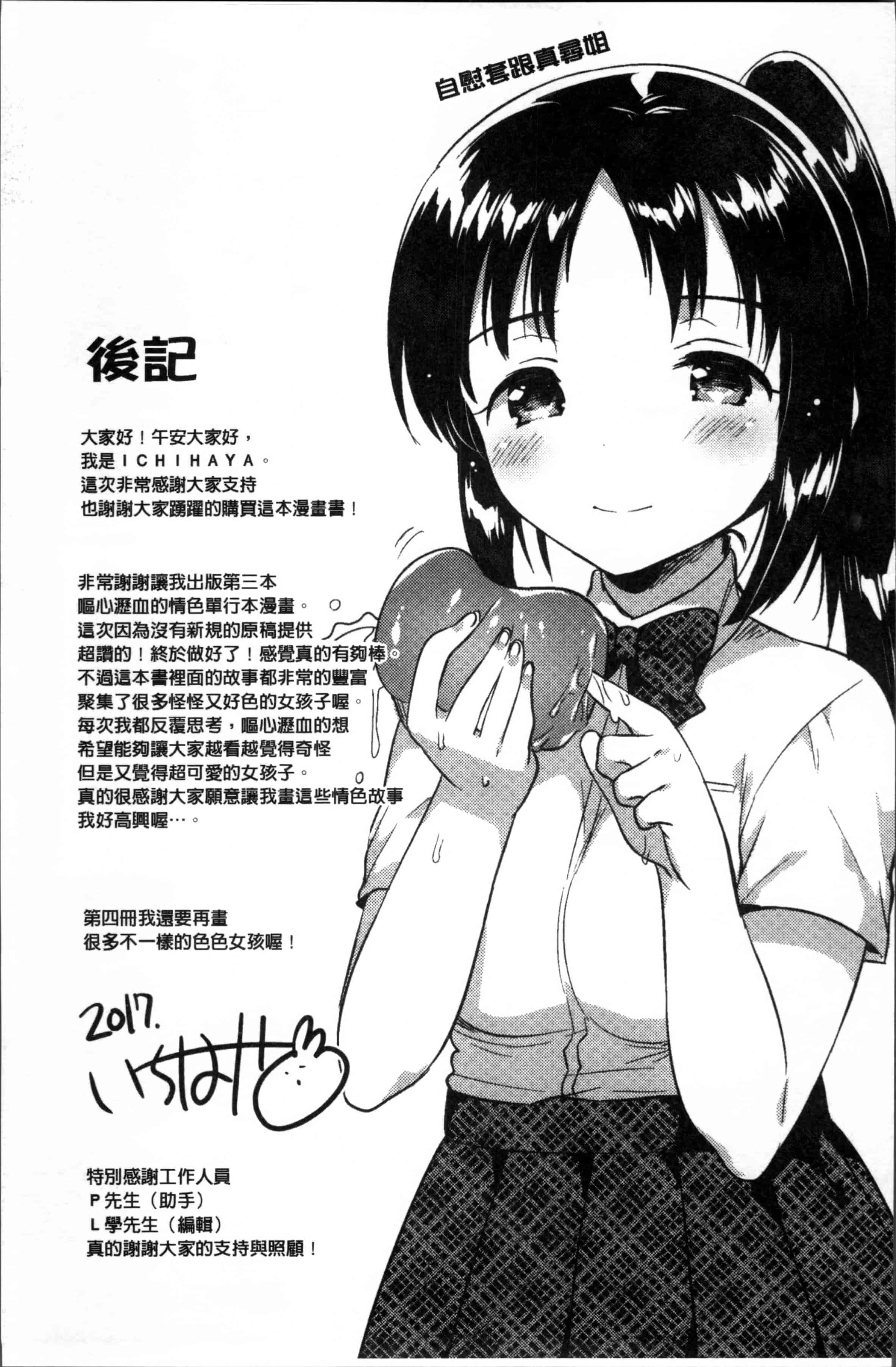 [いちはや] あまいきかのじょ [4K[S版]掃圖組]_第6集