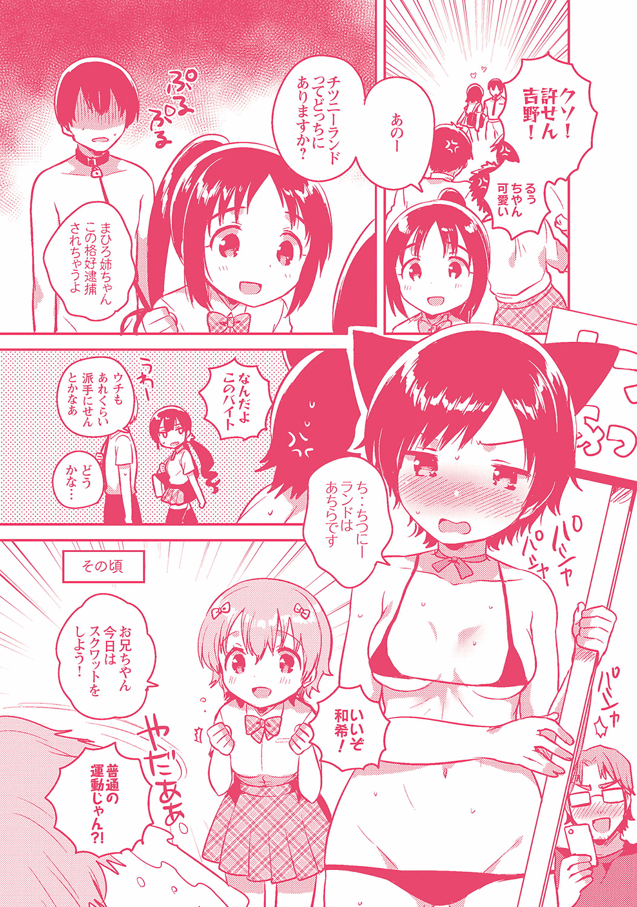 [いちはや] あまいきかのじょ [4K[S版]掃圖組]_第6集