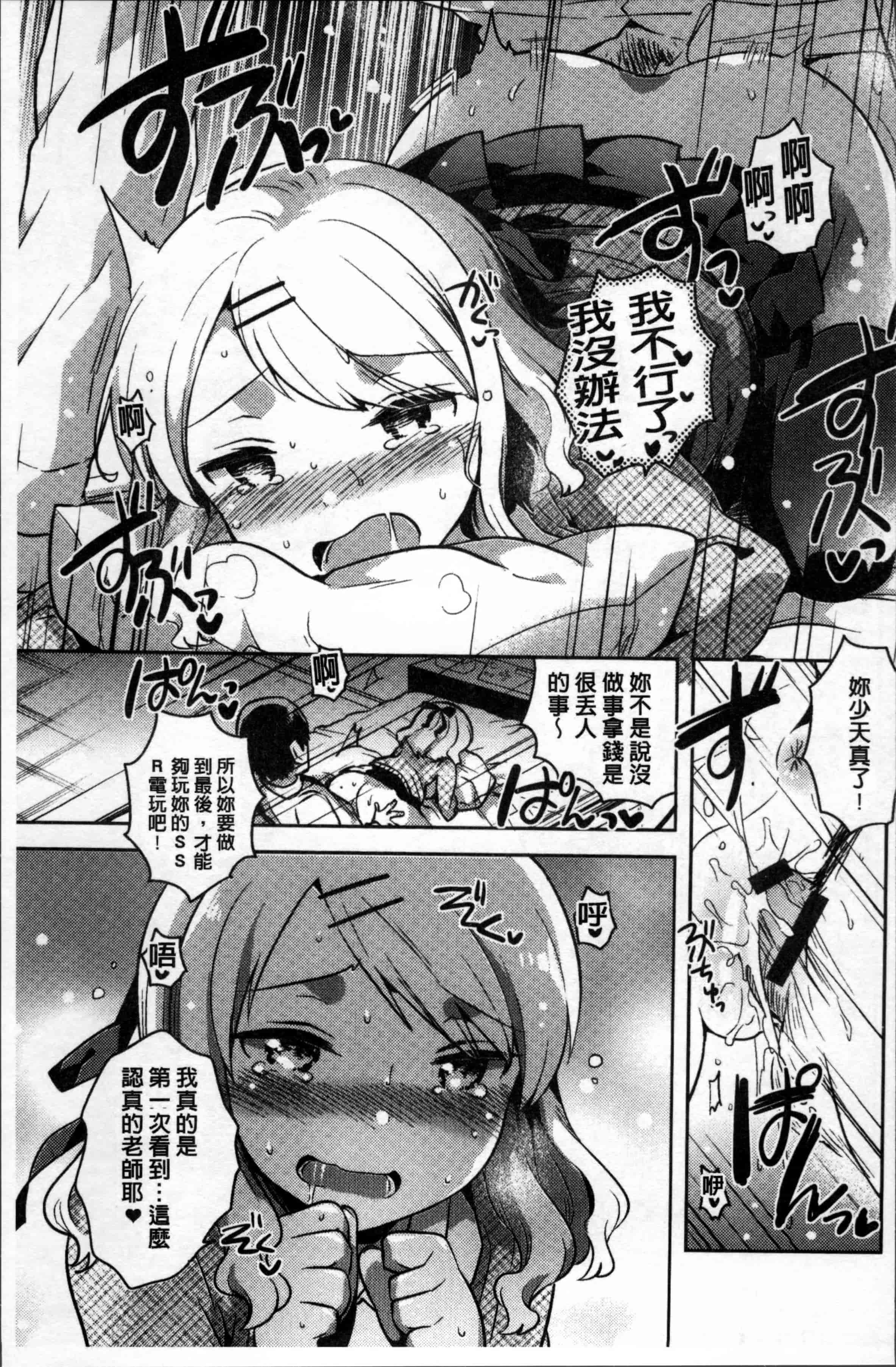 [いちはや] あまいきかのじょ [4K[S版]掃圖組]_第2集