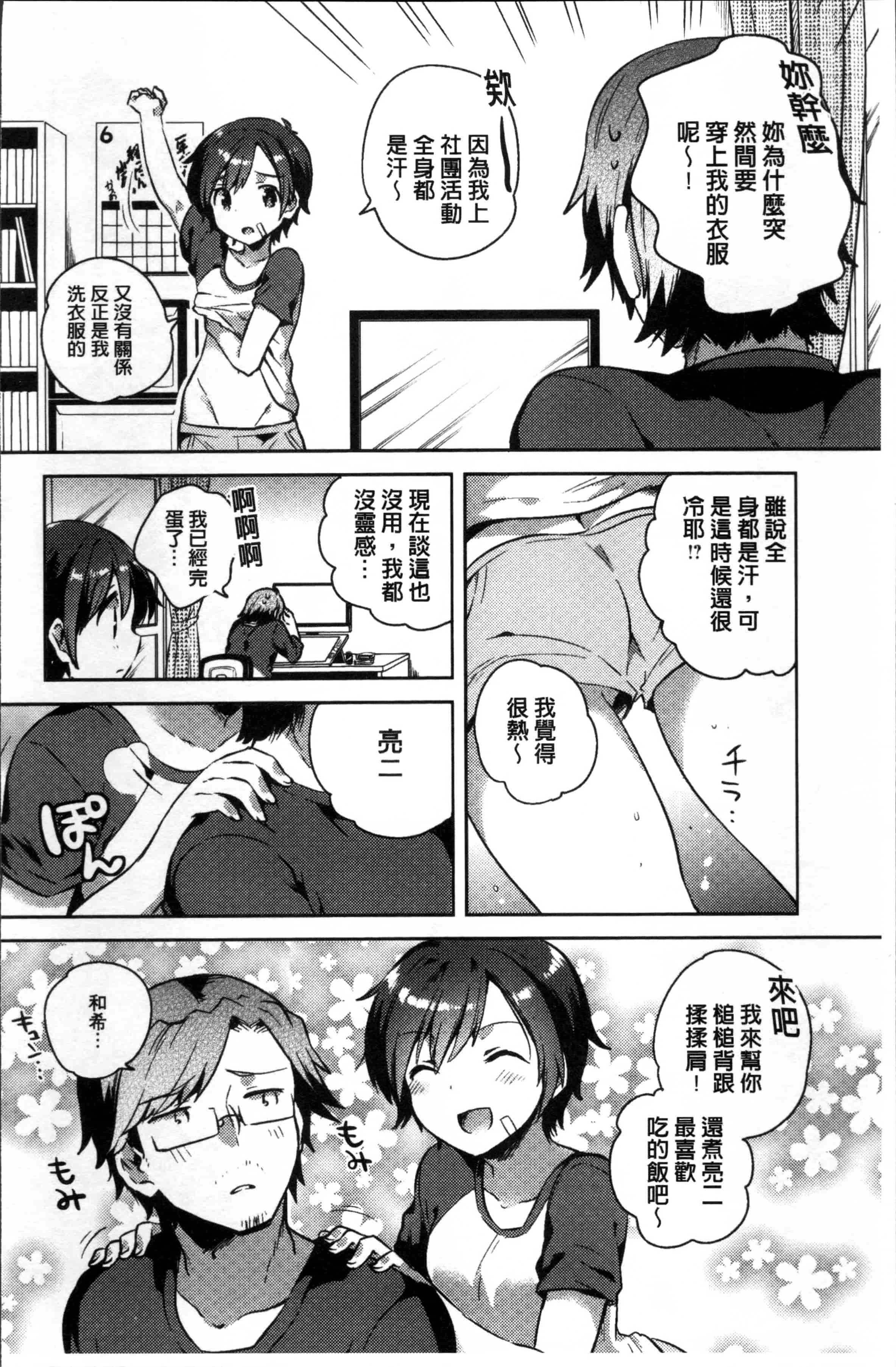[いちはや] あまいきかのじょ [4K[S版]掃圖組]_第2集